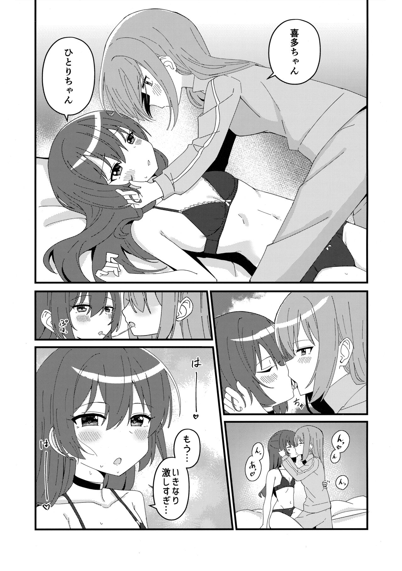 Ikuyo Distortion - Page 12