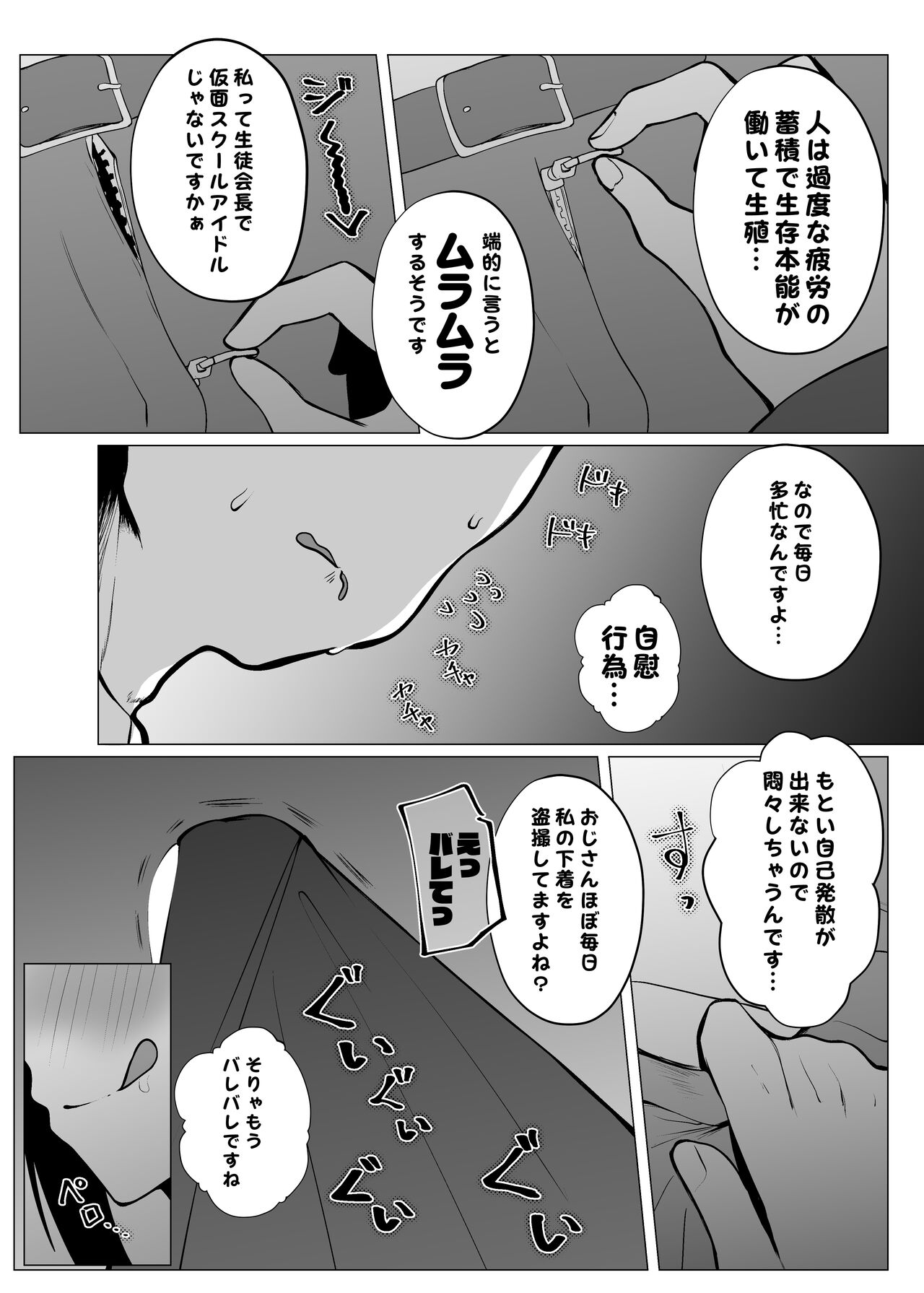 Otonari-san wa School Idol - Page 12