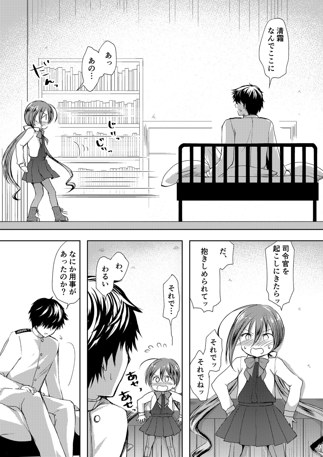 Koi Mo Shiyo? Kiyoshimo, Iko! - Page 12