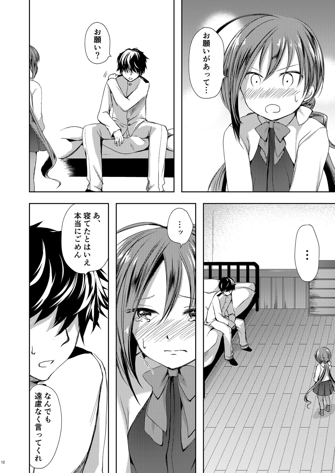 Koi Mo Shiyo? Kiyoshimo, Iko! - Page 13