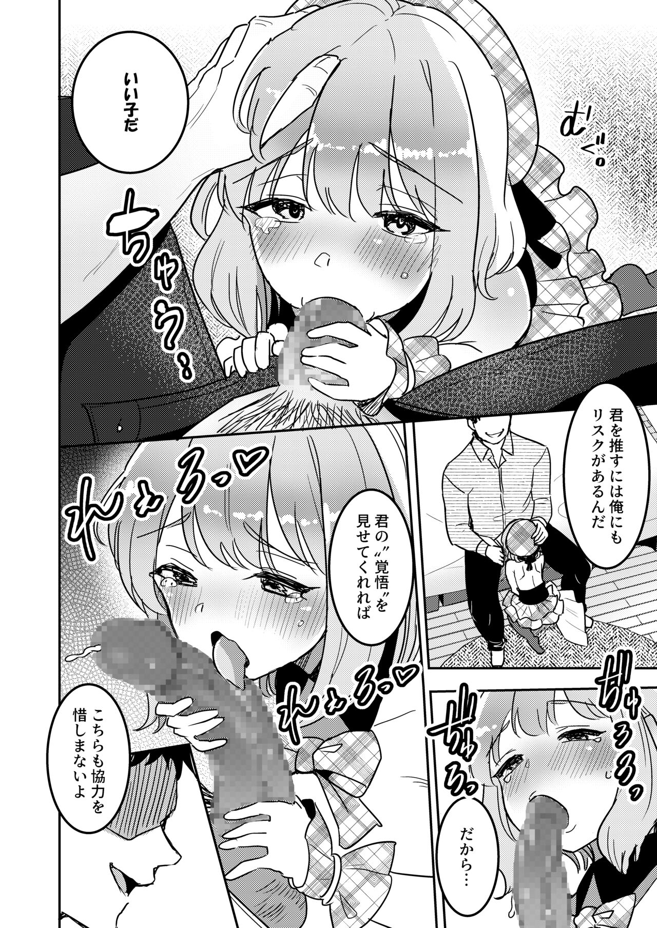 Nerawareta Idol Shibou no Yuuri-chan - Page 13