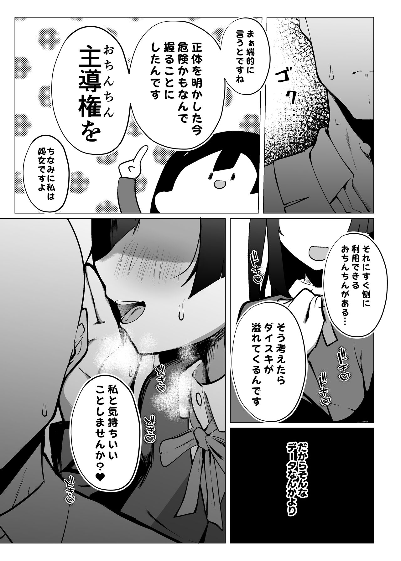 Otonari-san wa School Idol - Page 14