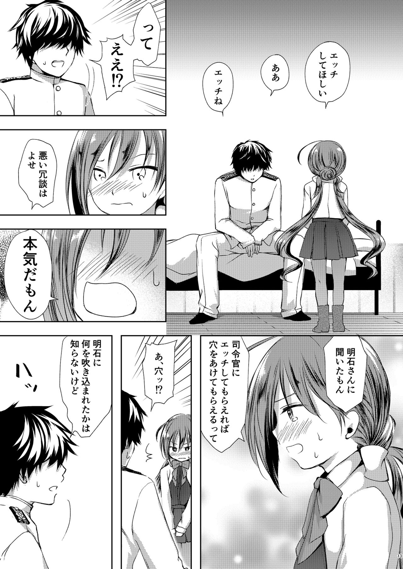 Koi Mo Shiyo? Kiyoshimo, Iko! - Page 14