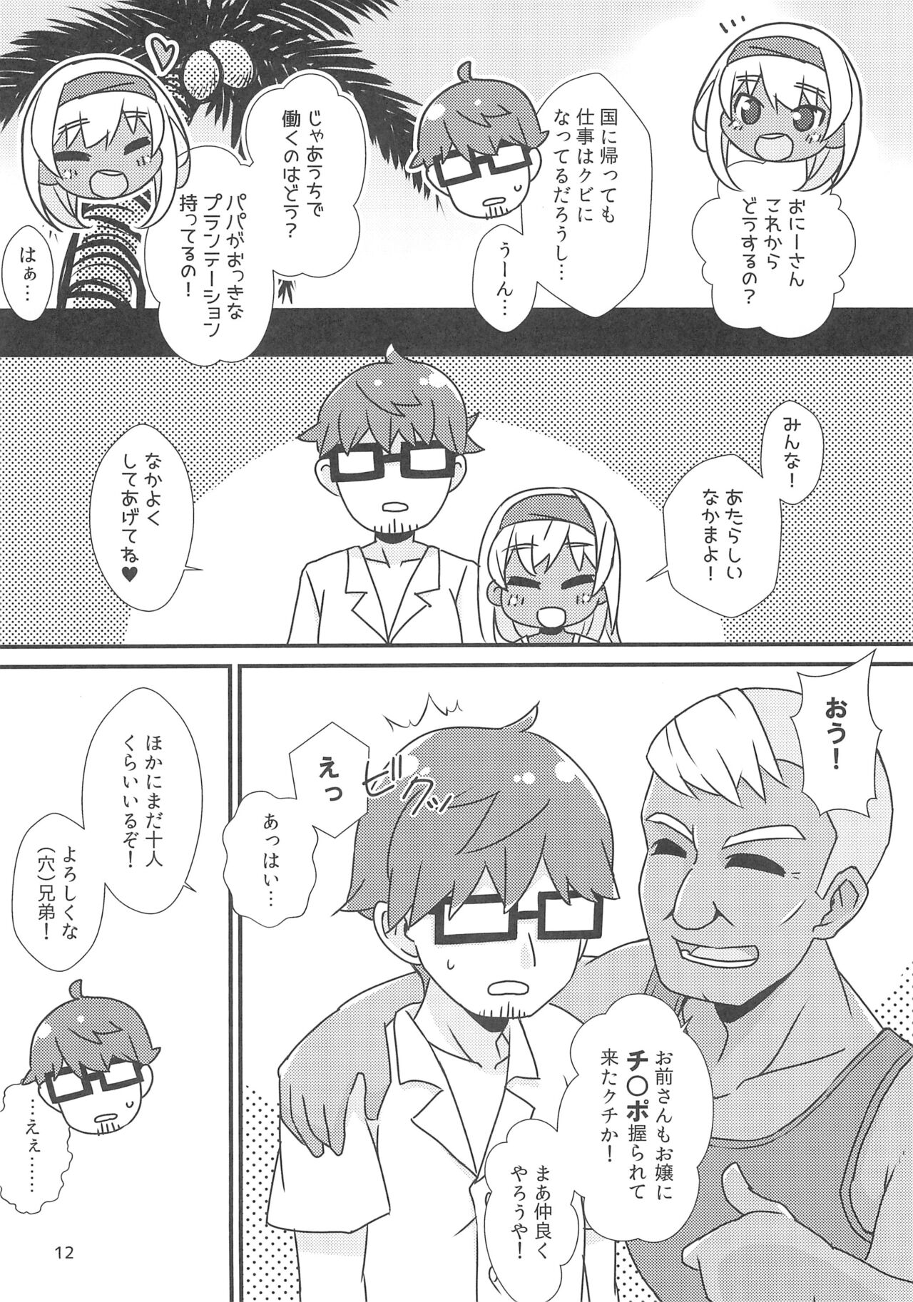 Minami no Kuni e Takatobi shitara Kasshoku Shoujo ni Hirowareta Hanashi - Page 14