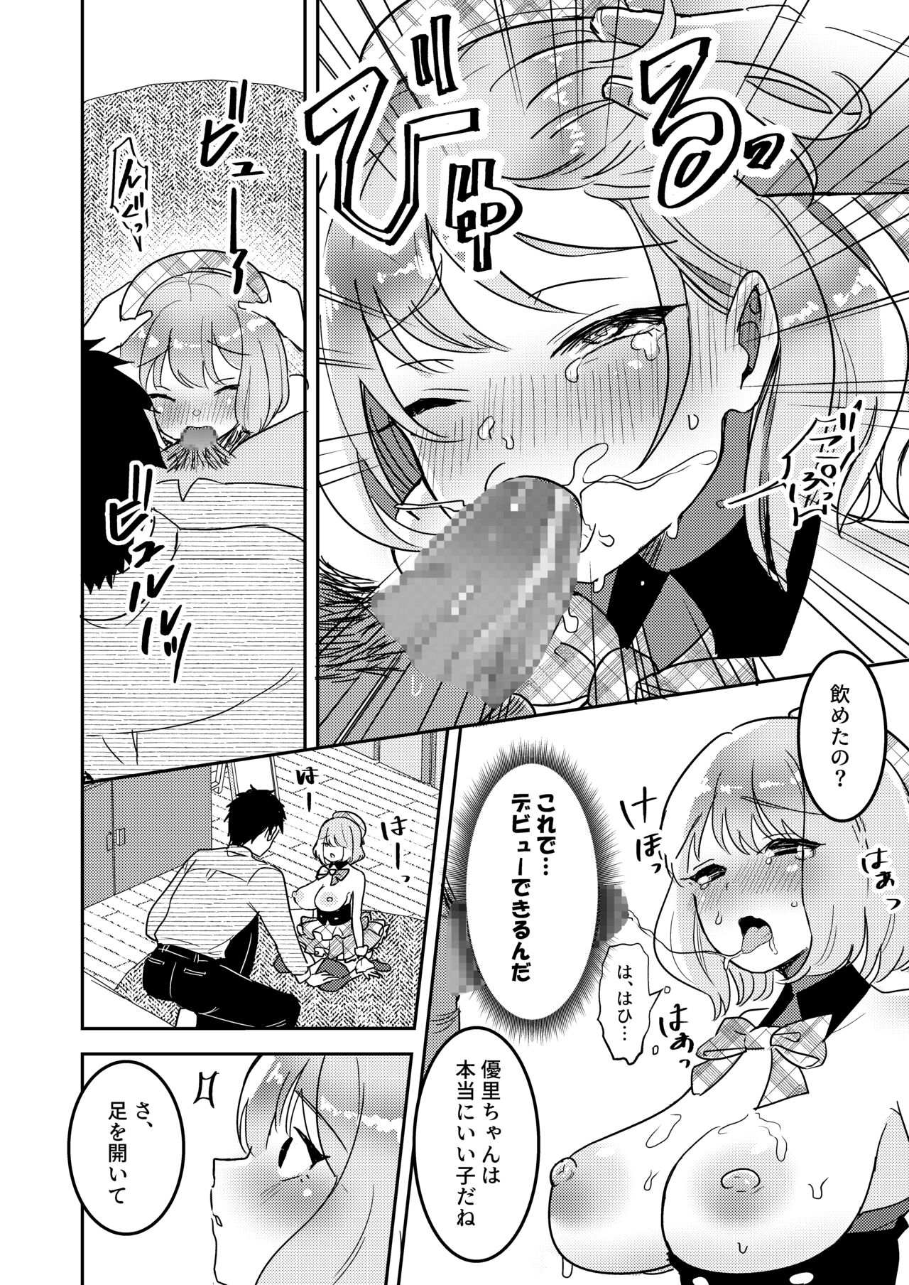 Nerawareta Idol Shibou no Yuuri-chan - Page 15