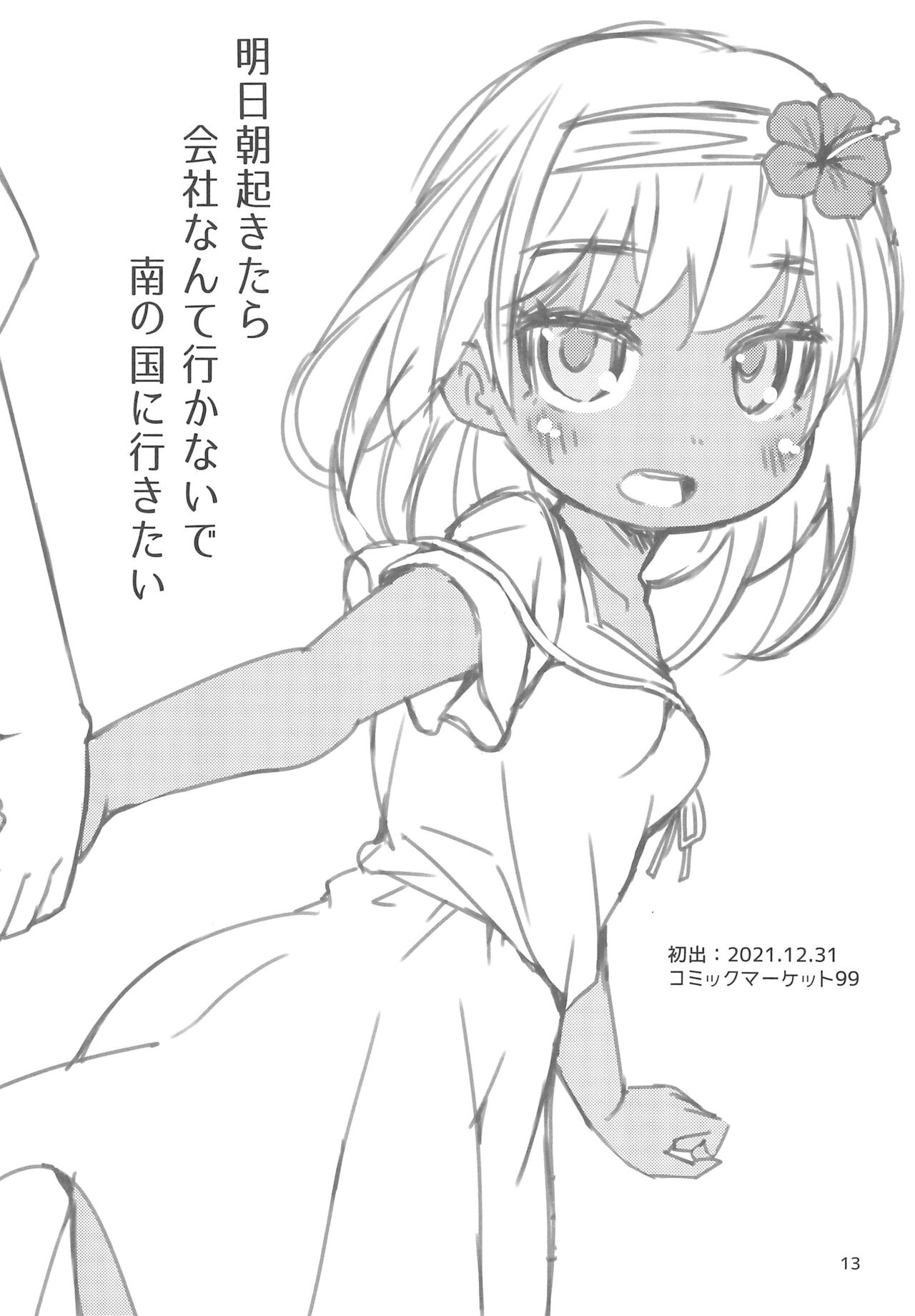 Minami no Kuni e Takatobi shitara Kasshoku Shoujo ni Hirowareta Hanashi - Page 15