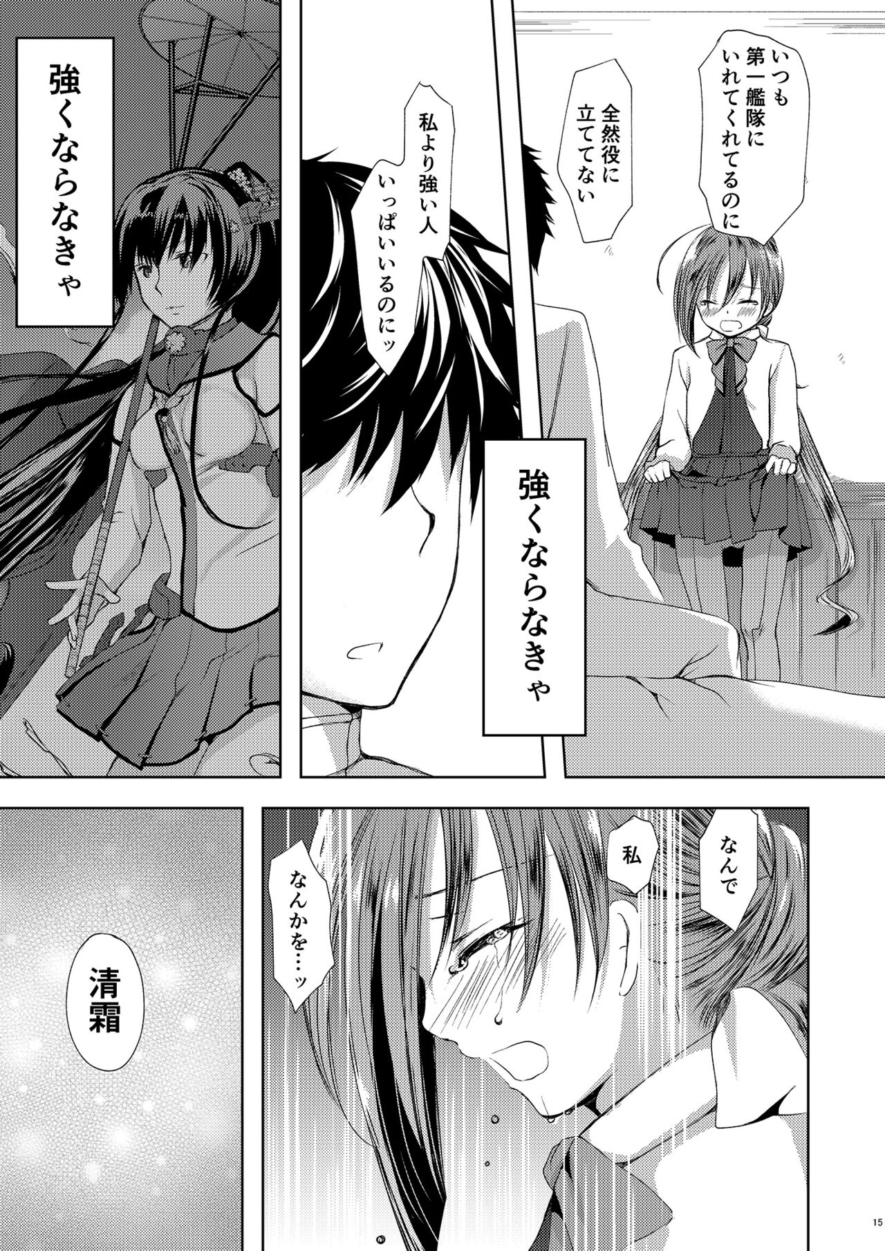 Koi Mo Shiyo? Kiyoshimo, Iko! - Page 16