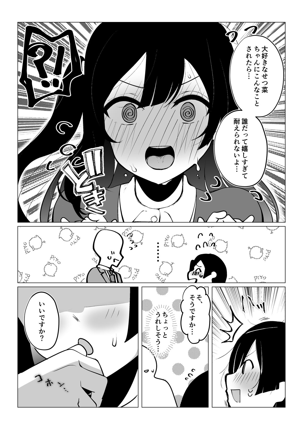 Otonari-san wa School Idol - Page 17