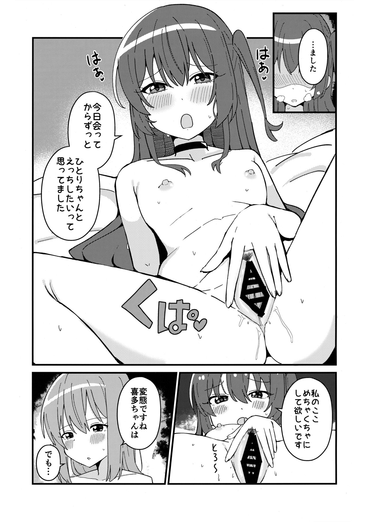 Ikuyo Distortion - Page 18
