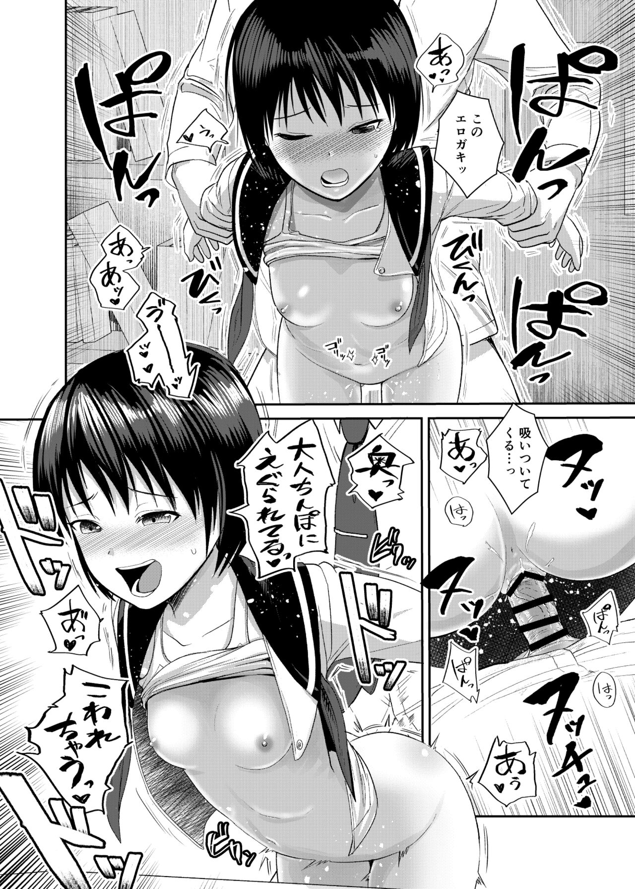 Kannou shousetsu mitai ni-han rareta itsu - Page 18