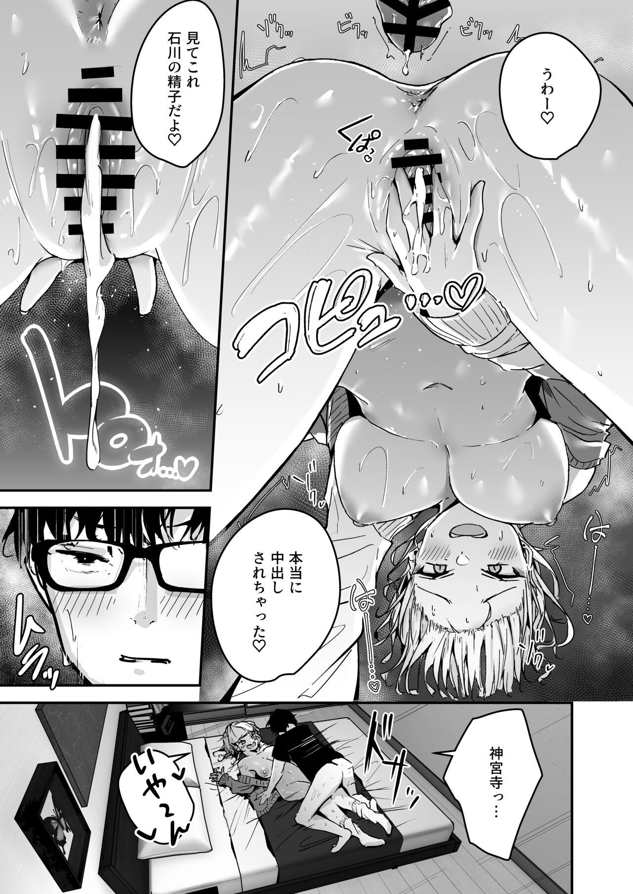 Kinpatsu Chounyuu Gal ni Gyaku Deriheru Atsukai Sarete Iru Ore no Hanashi - Page 19