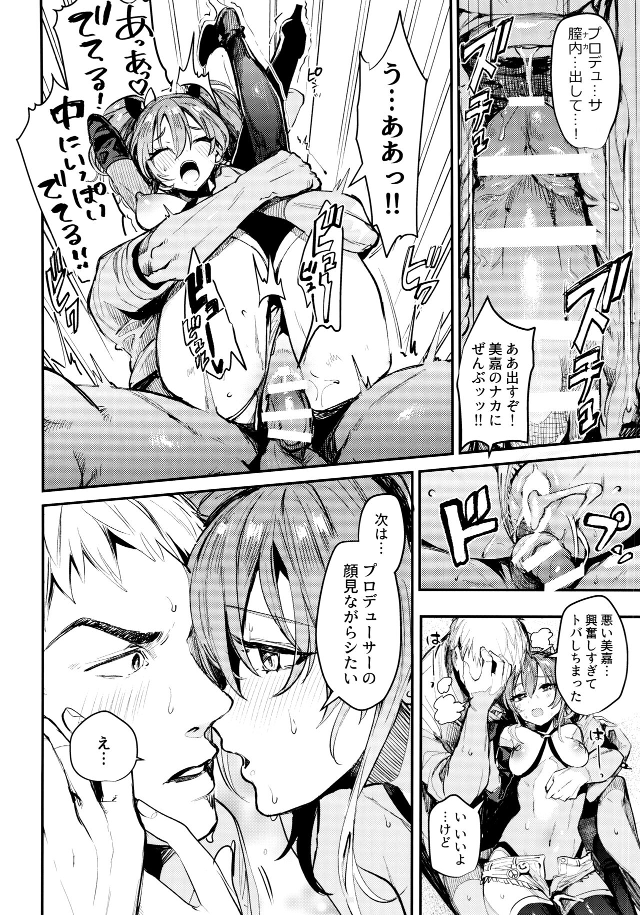 Mika to Futari de. - Page 19