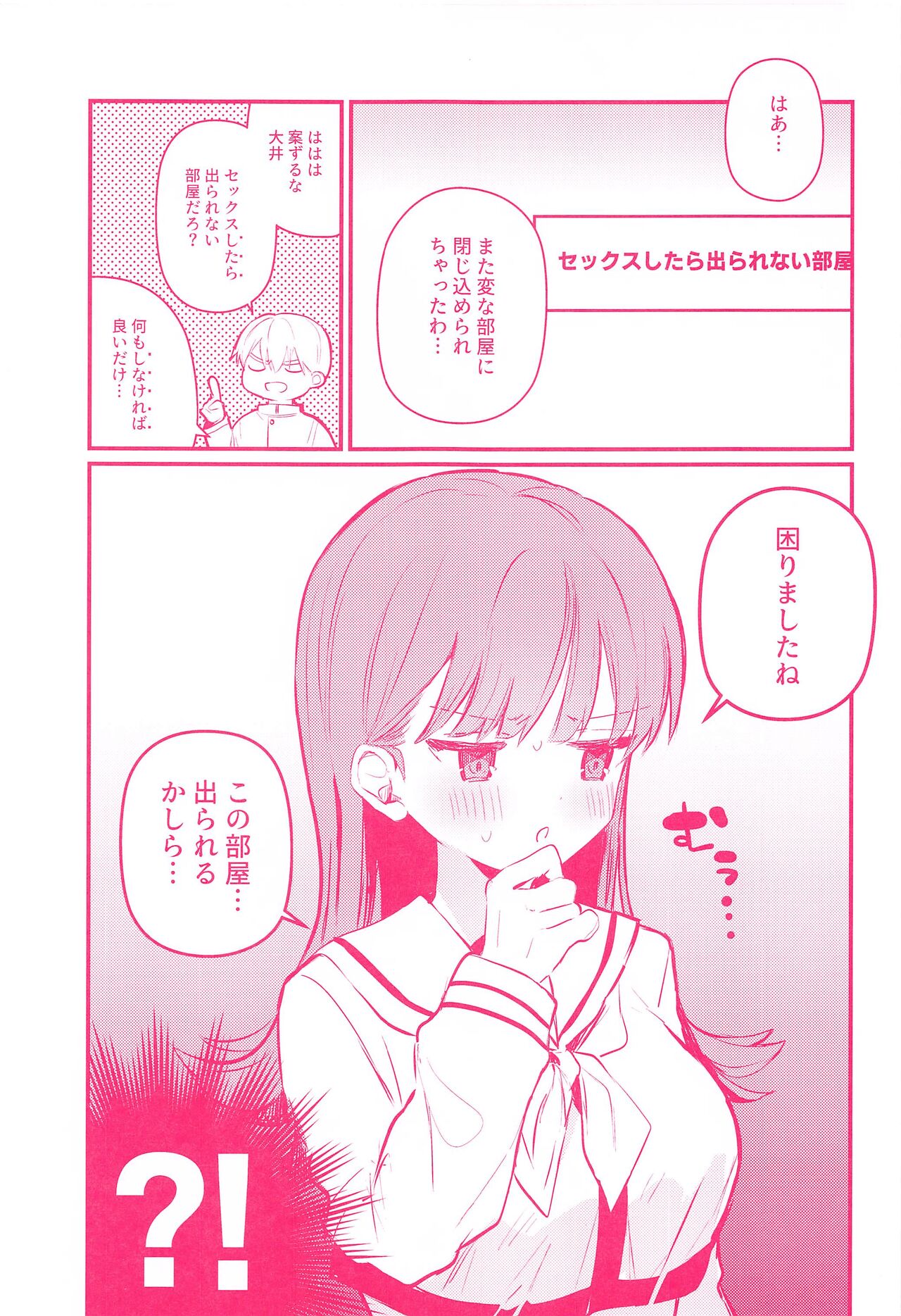 Ooi to H Shitara Derarenai Heya - Page 2