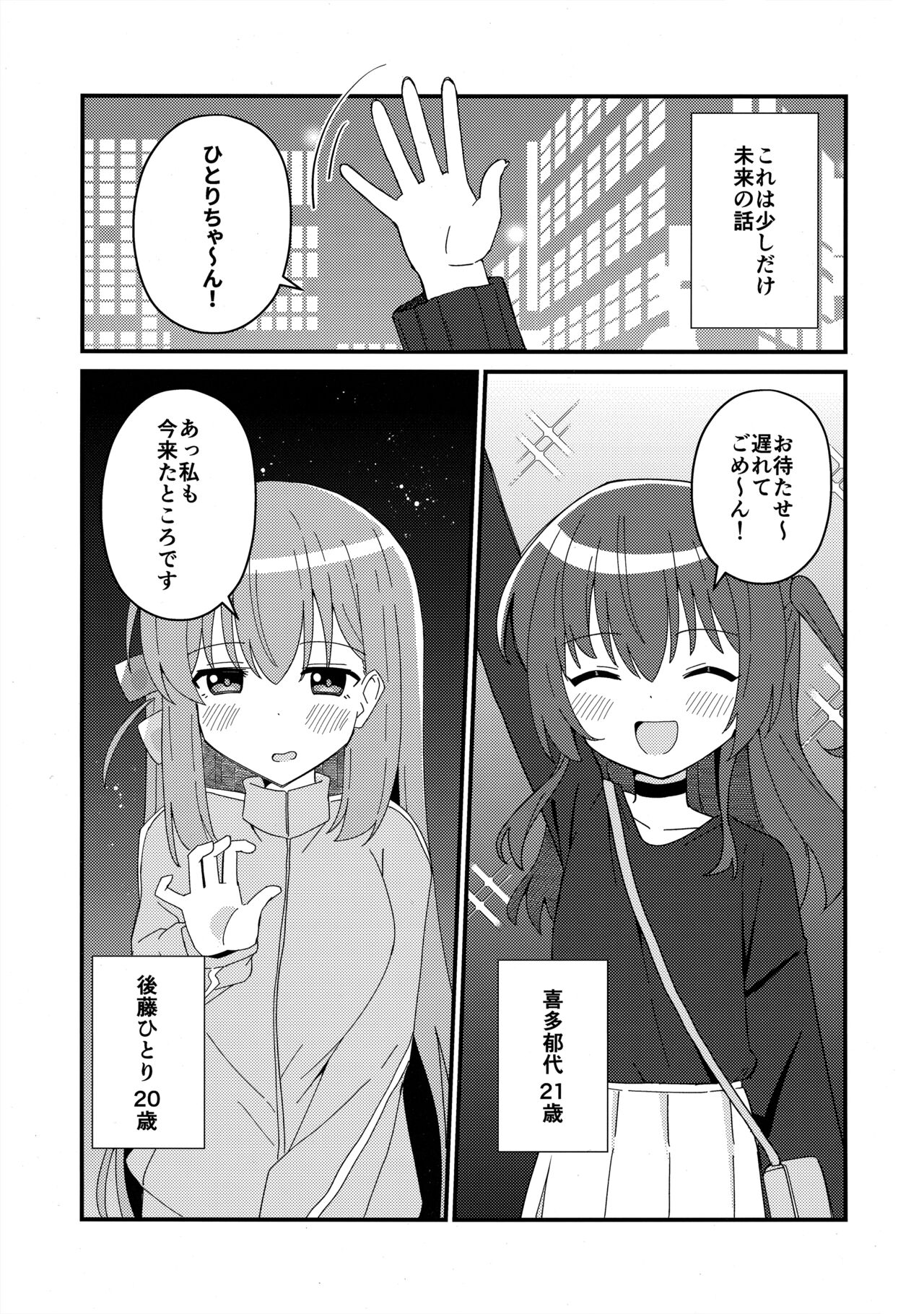 Ikuyo Distortion - Page 2
