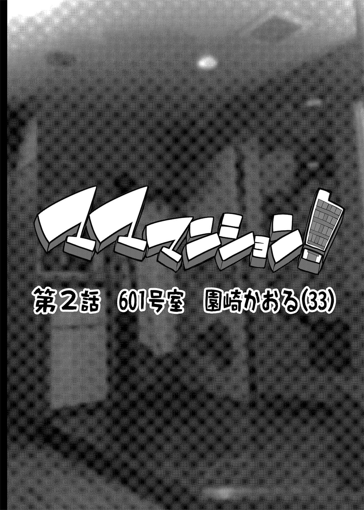 Mama Mansion! Dainiwa 601 Goushitsu Sonosaki Kaoru (33) - Page 2