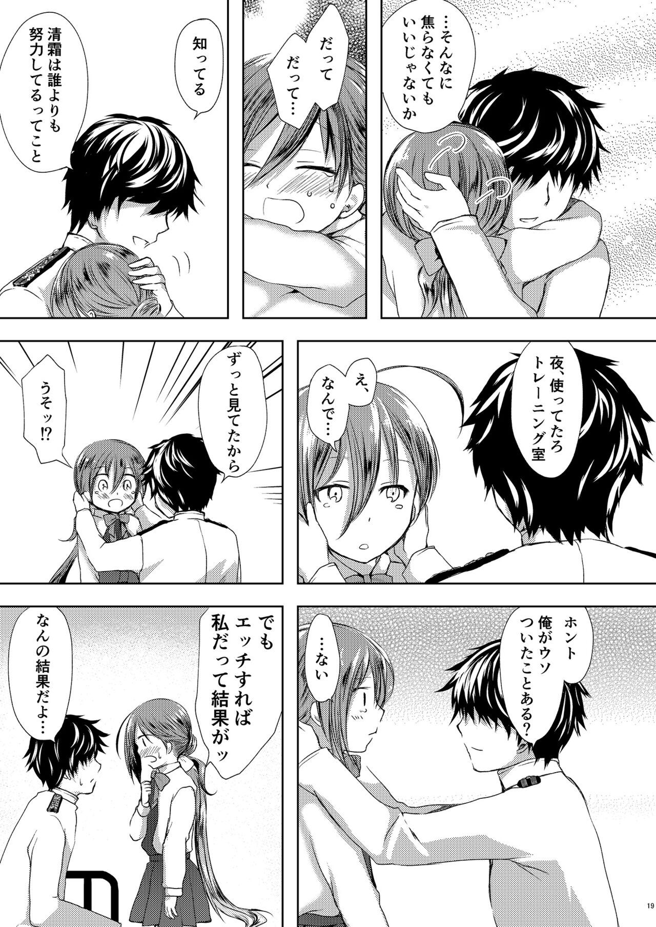 Koi Mo Shiyo? Kiyoshimo, Iko! - Page 20