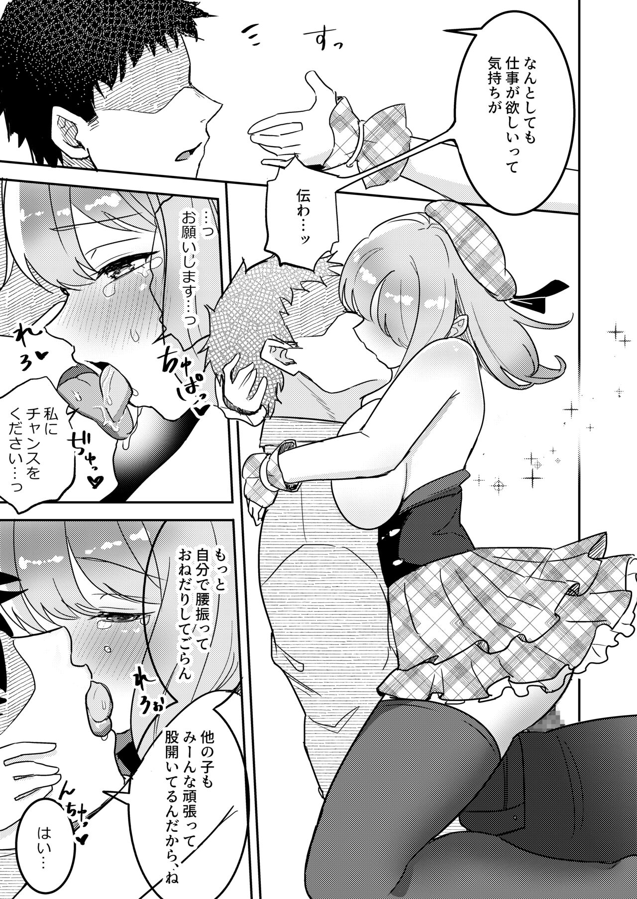 Nerawareta Idol Shibou no Yuuri-chan - Page 20