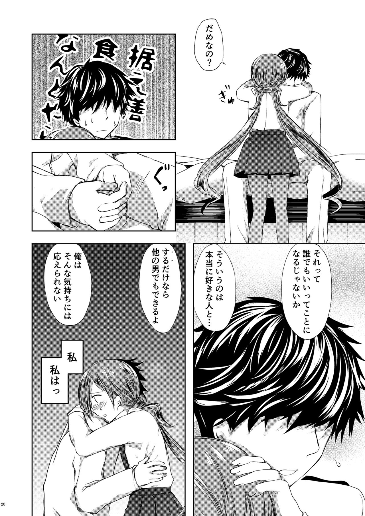 Koi Mo Shiyo? Kiyoshimo, Iko! - Page 21
