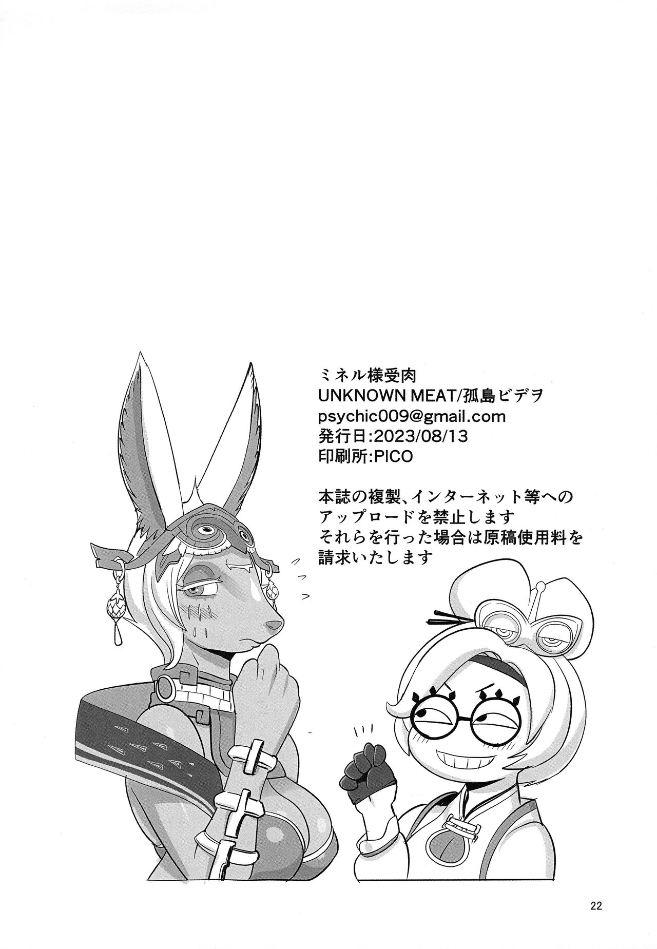 Mineru-sama Juniku - Page 21