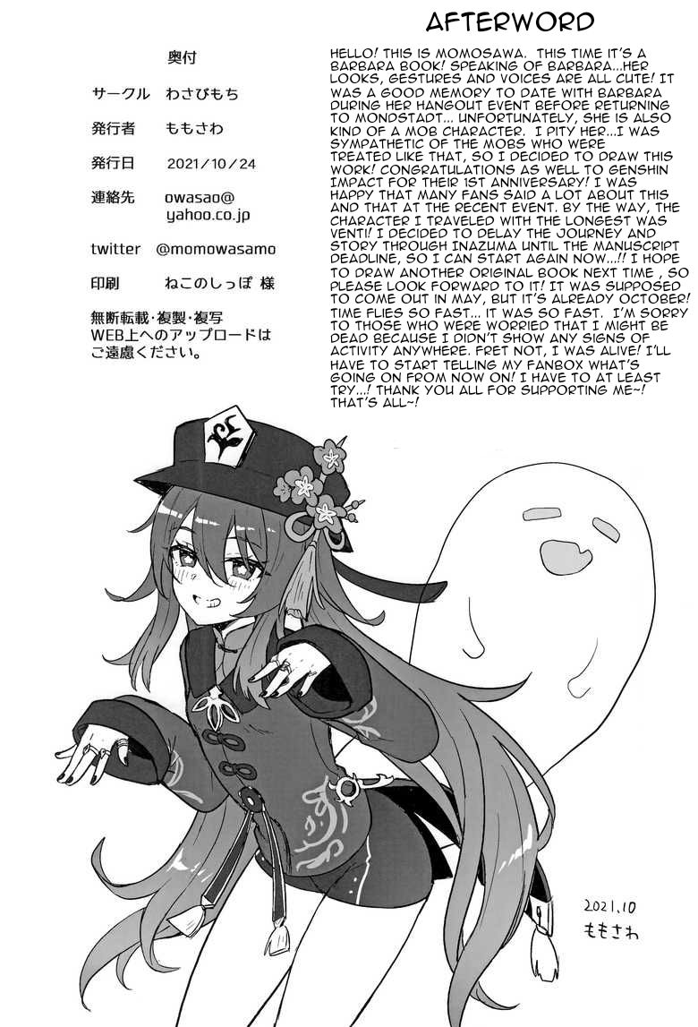 Barbara-chan ga Ecchi na Chiryou o Shite kureru Hon - Page 21