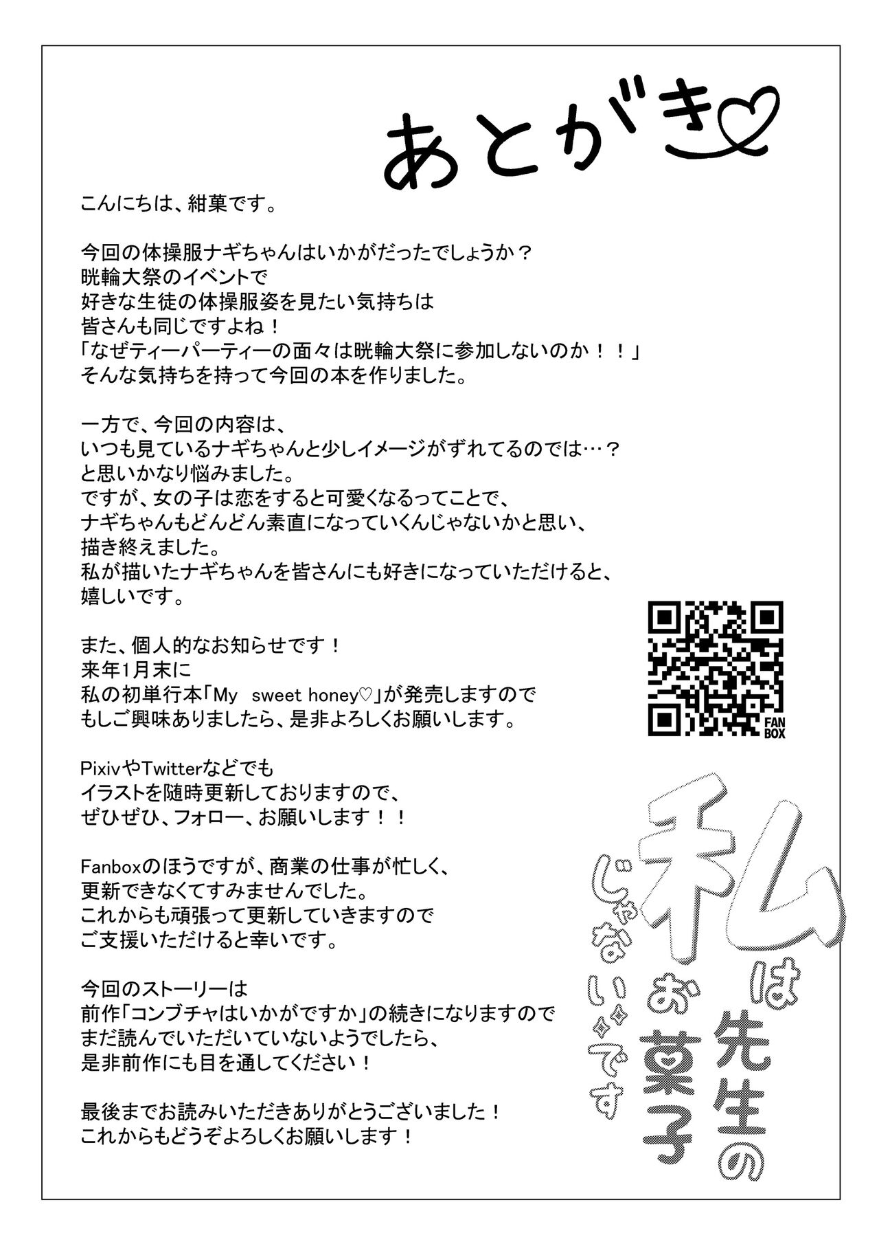 watashi ha sensei no okashi ja nai desu - Page 22