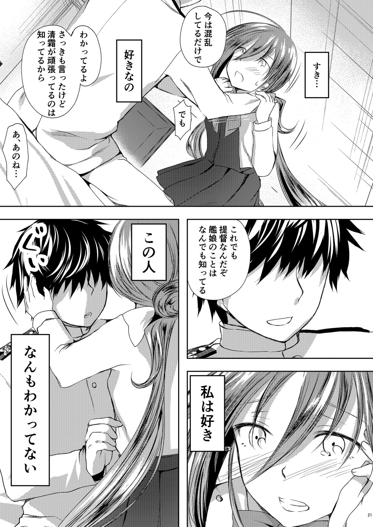 Koi Mo Shiyo? Kiyoshimo, Iko! - Page 22