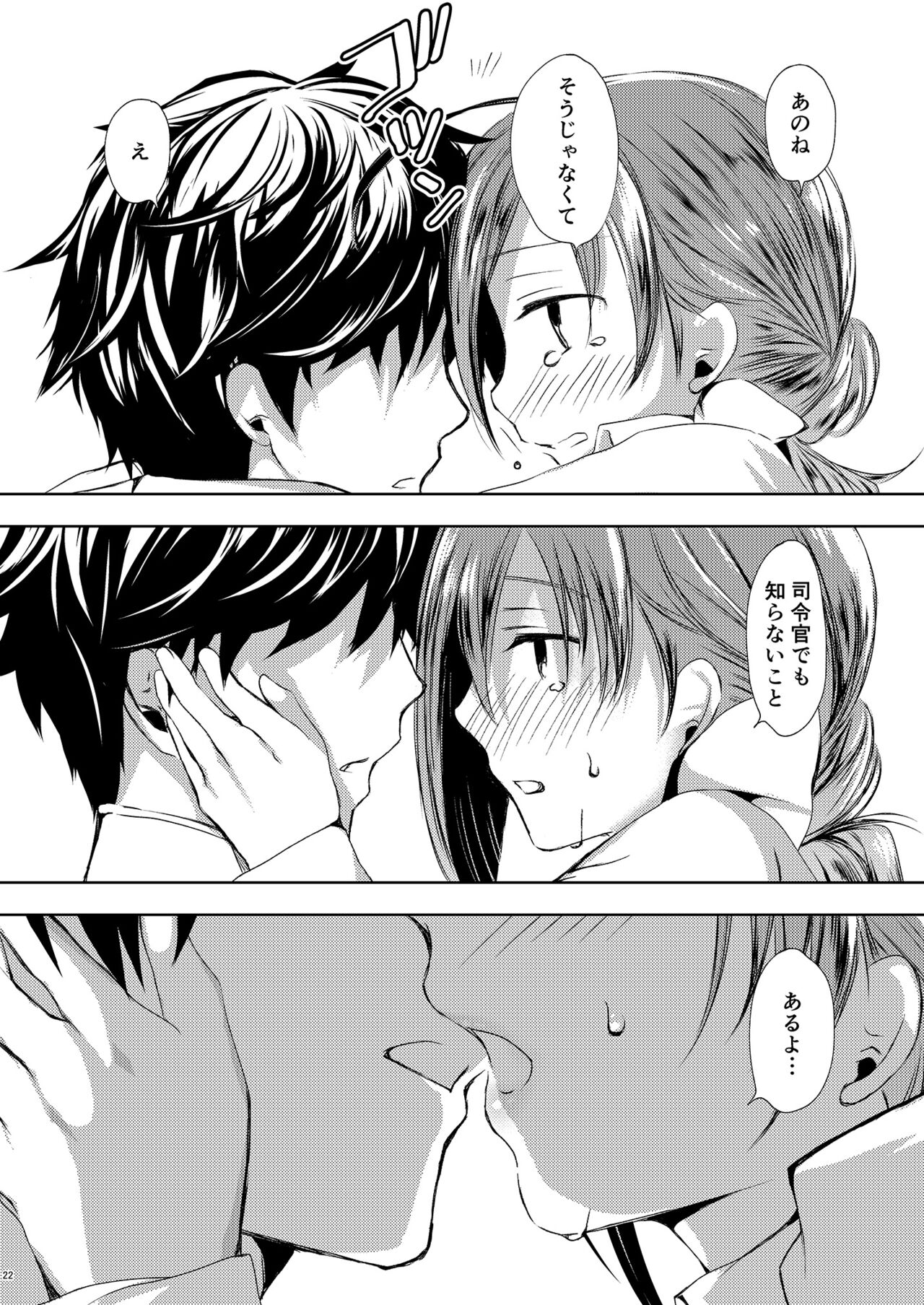 Koi Mo Shiyo? Kiyoshimo, Iko! - Page 23