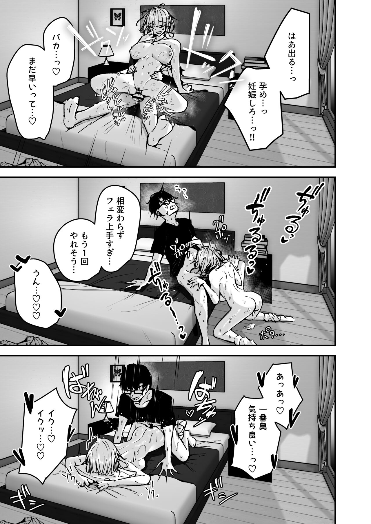 Kinpatsu Chounyuu Gal ni Gyaku Deriheru Atsukai Sarete Iru Ore no Hanashi - Page 23