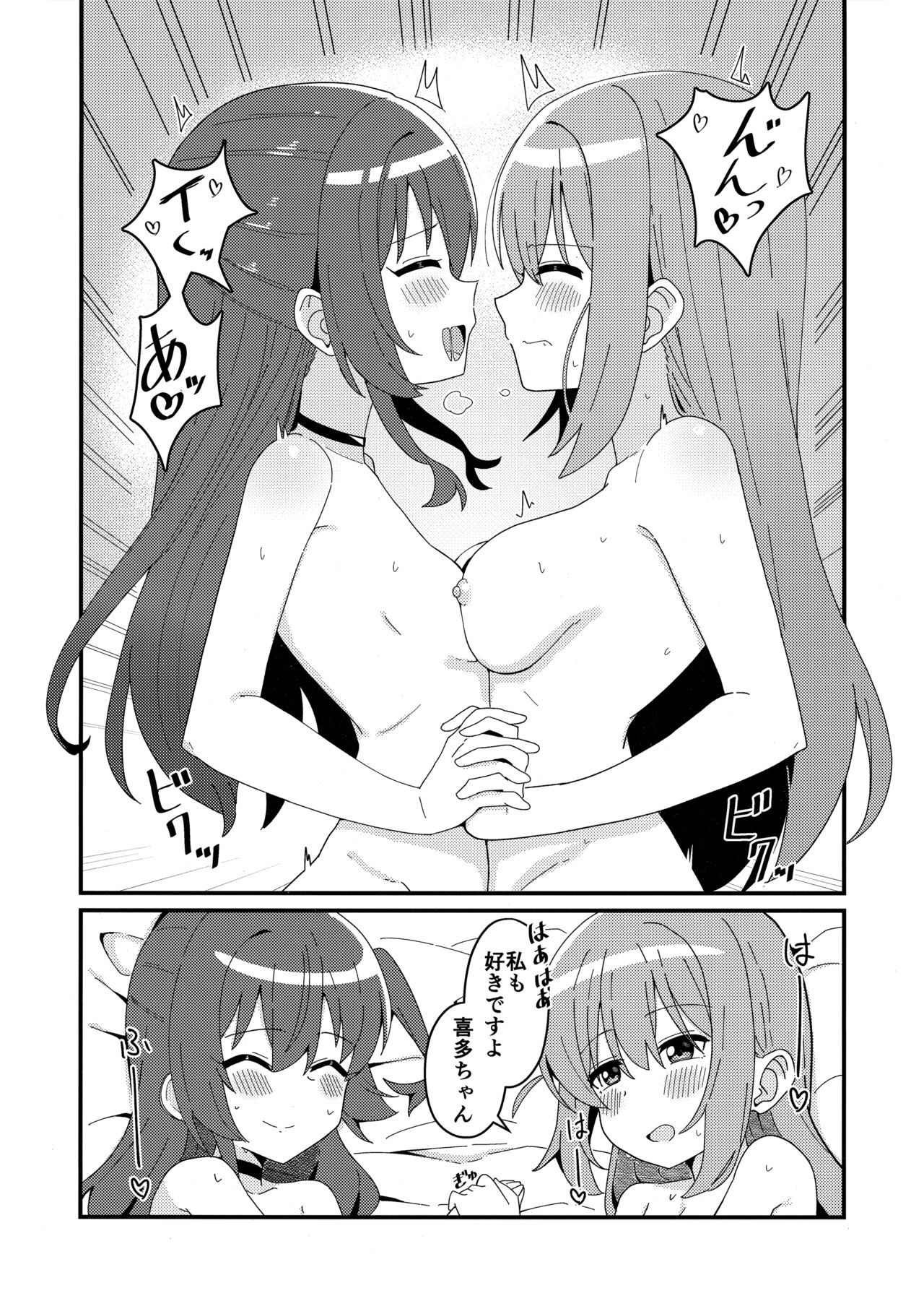 Ikuyo Distortion - Page 23