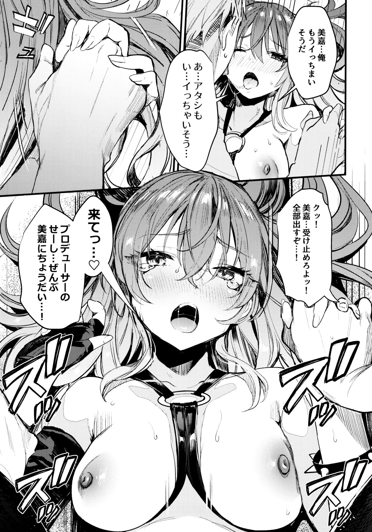 Mika to Futari de. - Page 24