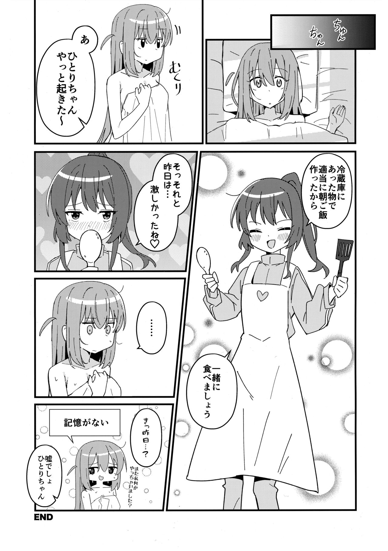 Ikuyo Distortion - Page 24