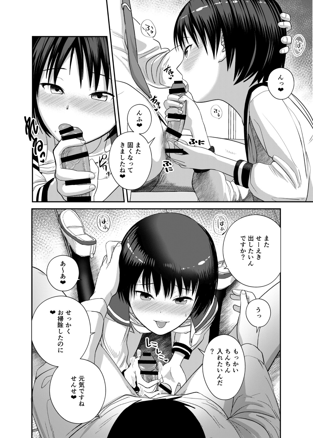 Kannou shousetsu mitai ni-han rareta itsu - Page 25