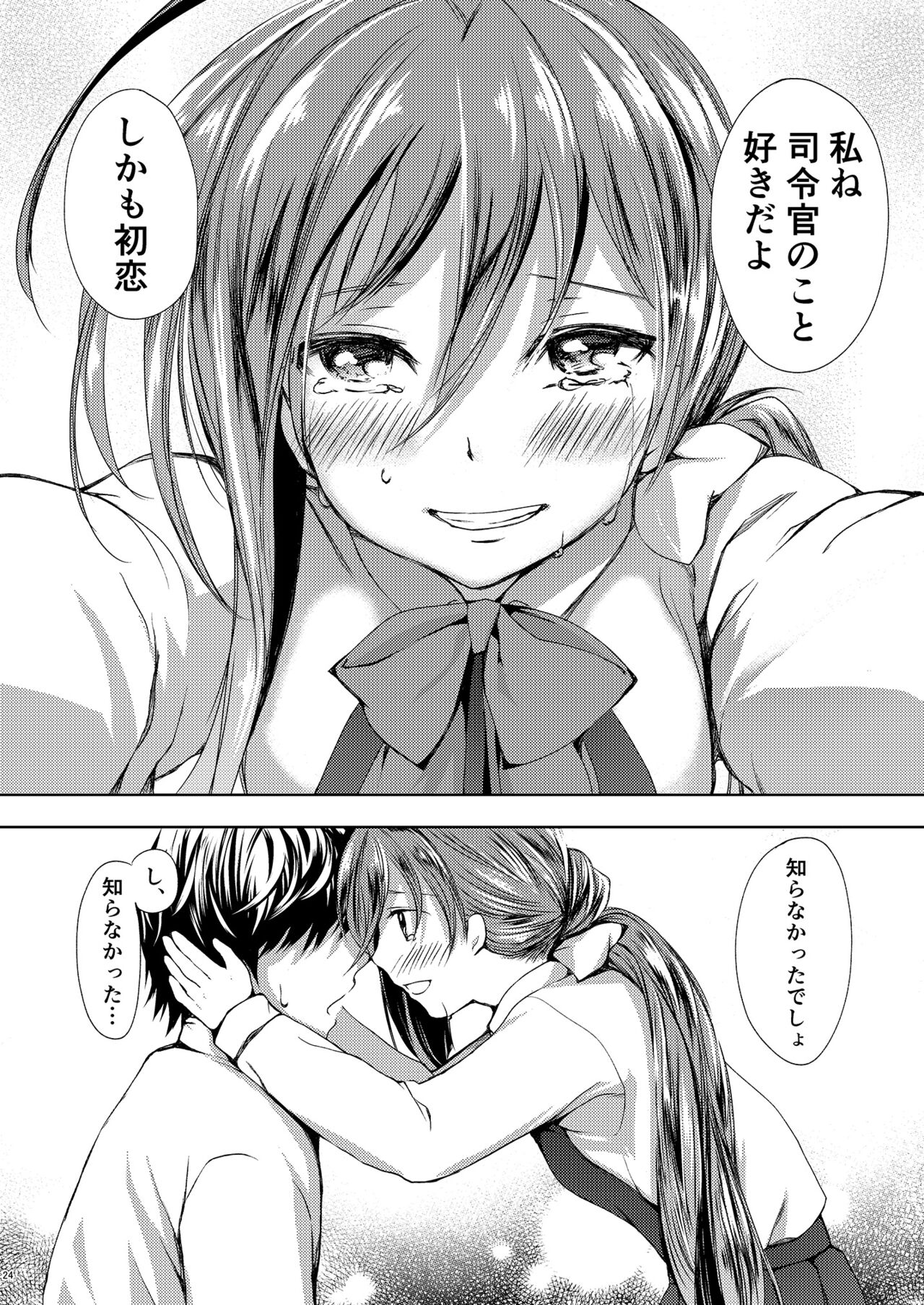 Koi Mo Shiyo? Kiyoshimo, Iko! - Page 25