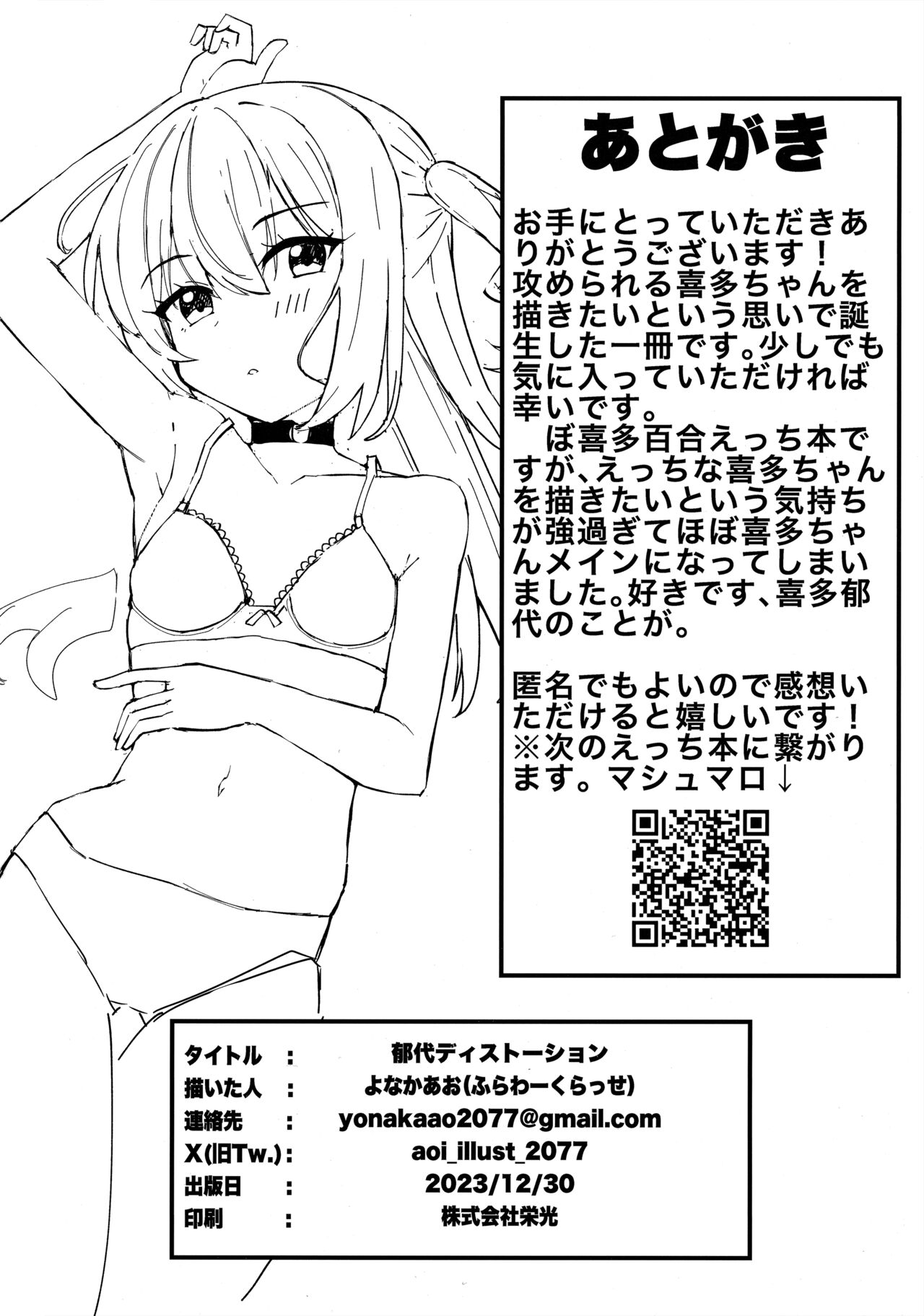 Ikuyo Distortion - Page 25