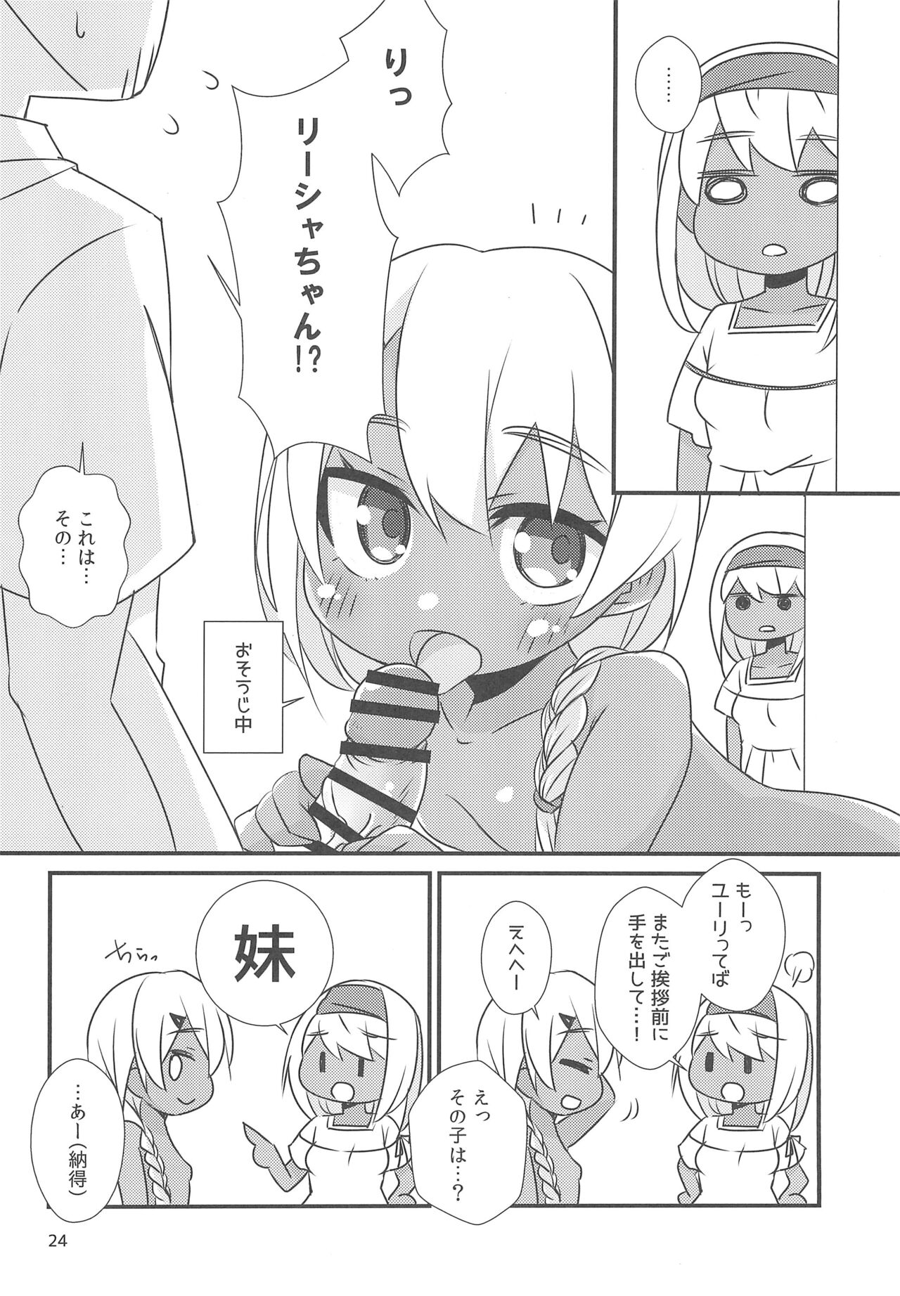 Minami no Kuni e Takatobi shitara Kasshoku Shoujo ni Hirowareta Hanashi - Page 26