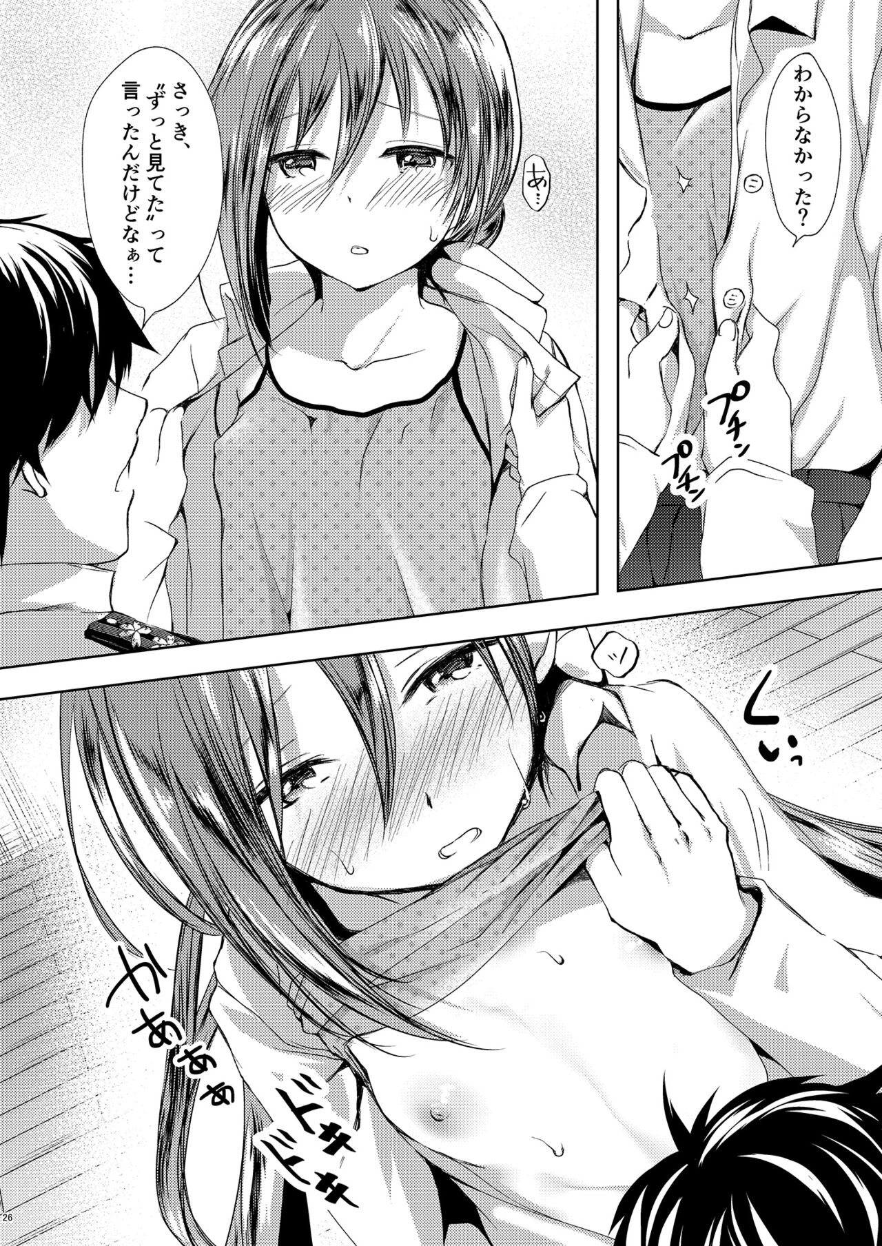 Koi Mo Shiyo? Kiyoshimo, Iko! - Page 27