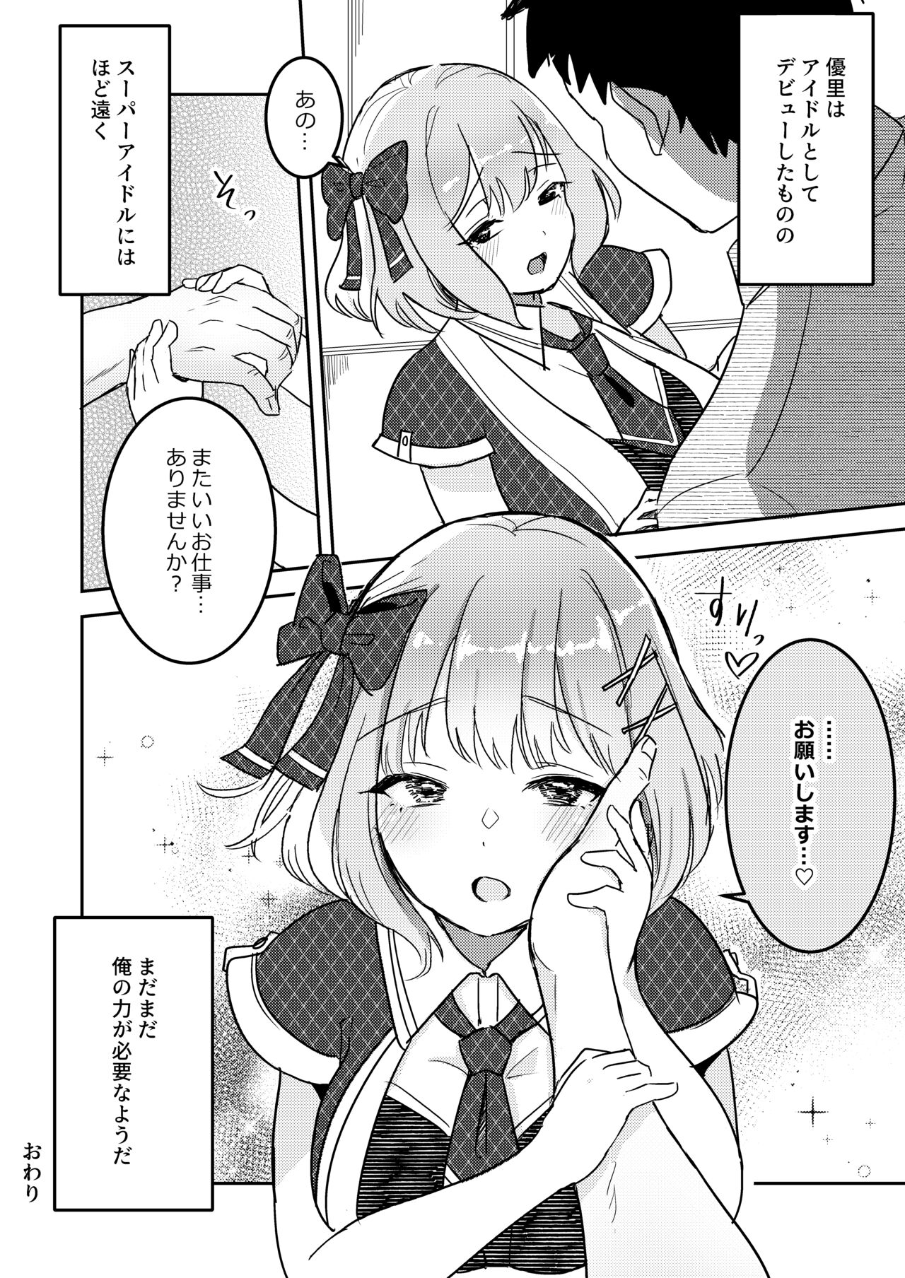Nerawareta Idol Shibou no Yuuri-chan - Page 27