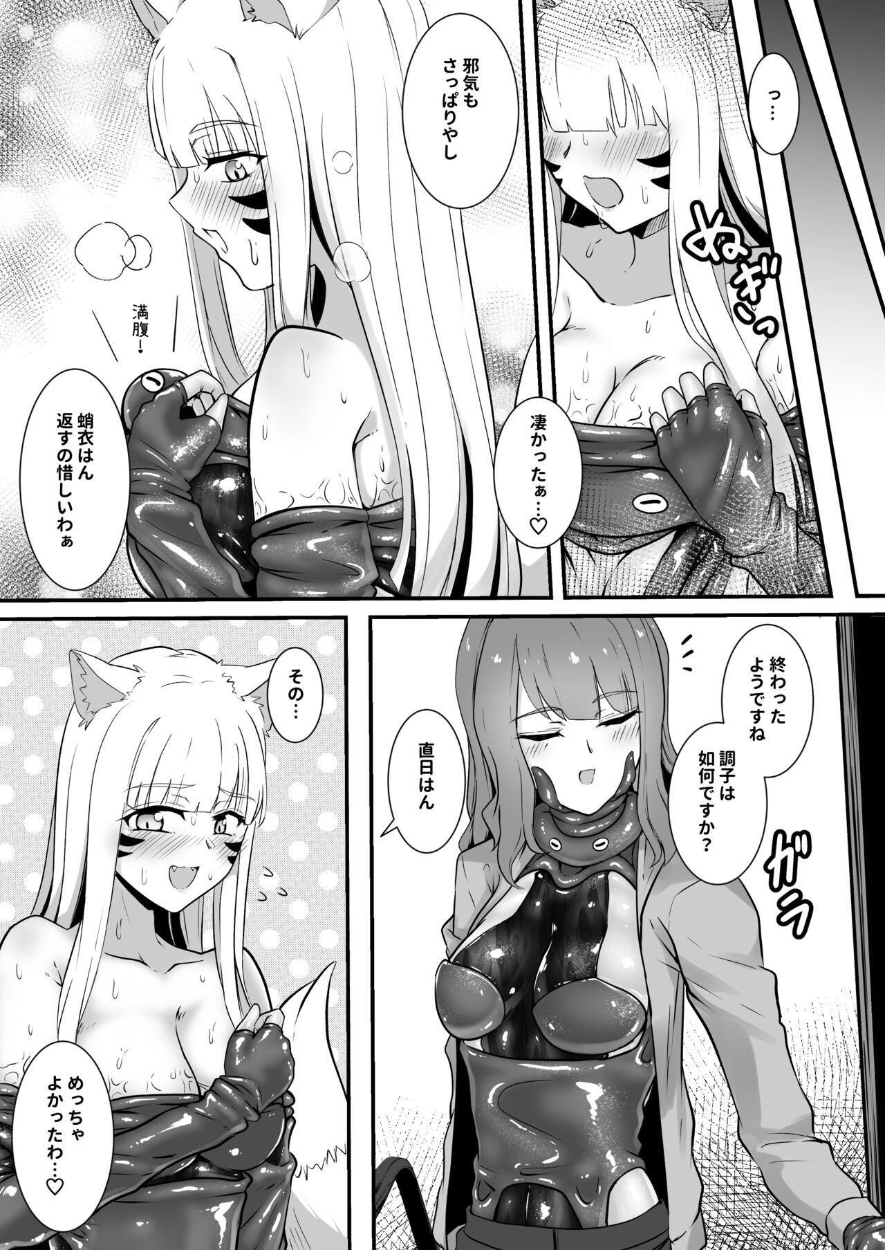 O kitsune-sama no shokushu-fuku rifure - Page 27