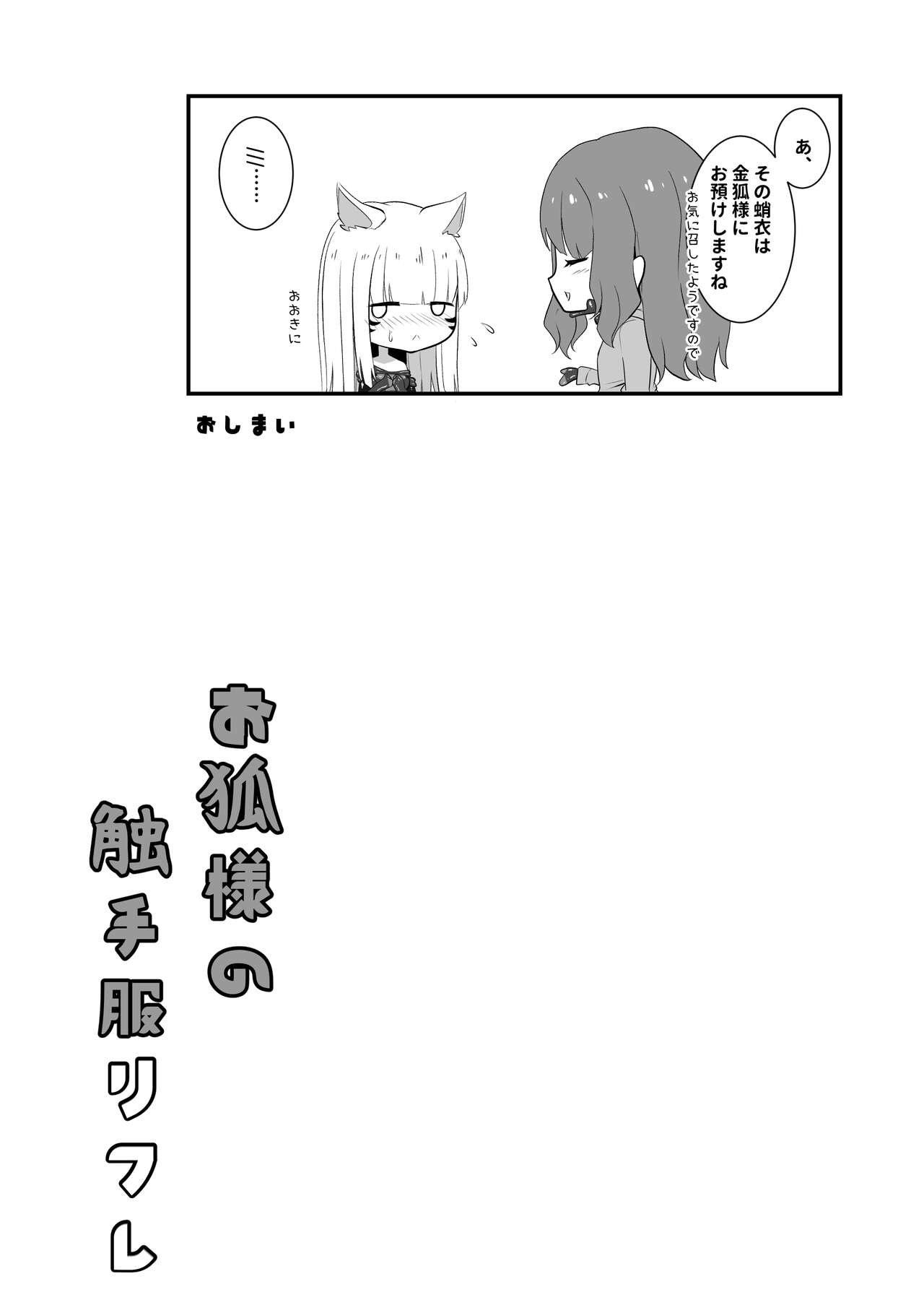 O kitsune-sama no shokushu-fuku rifure - Page 29