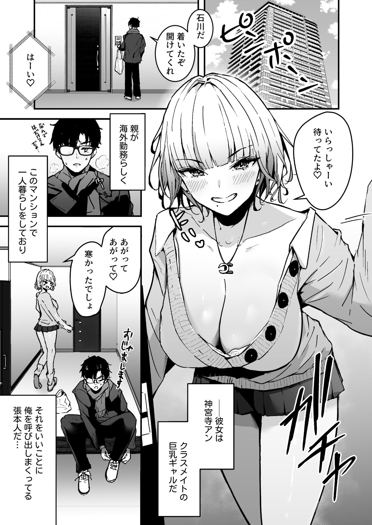 Kinpatsu Chounyuu Gal ni Gyaku Deriheru Atsukai Sarete Iru Ore no Hanashi - Page 3