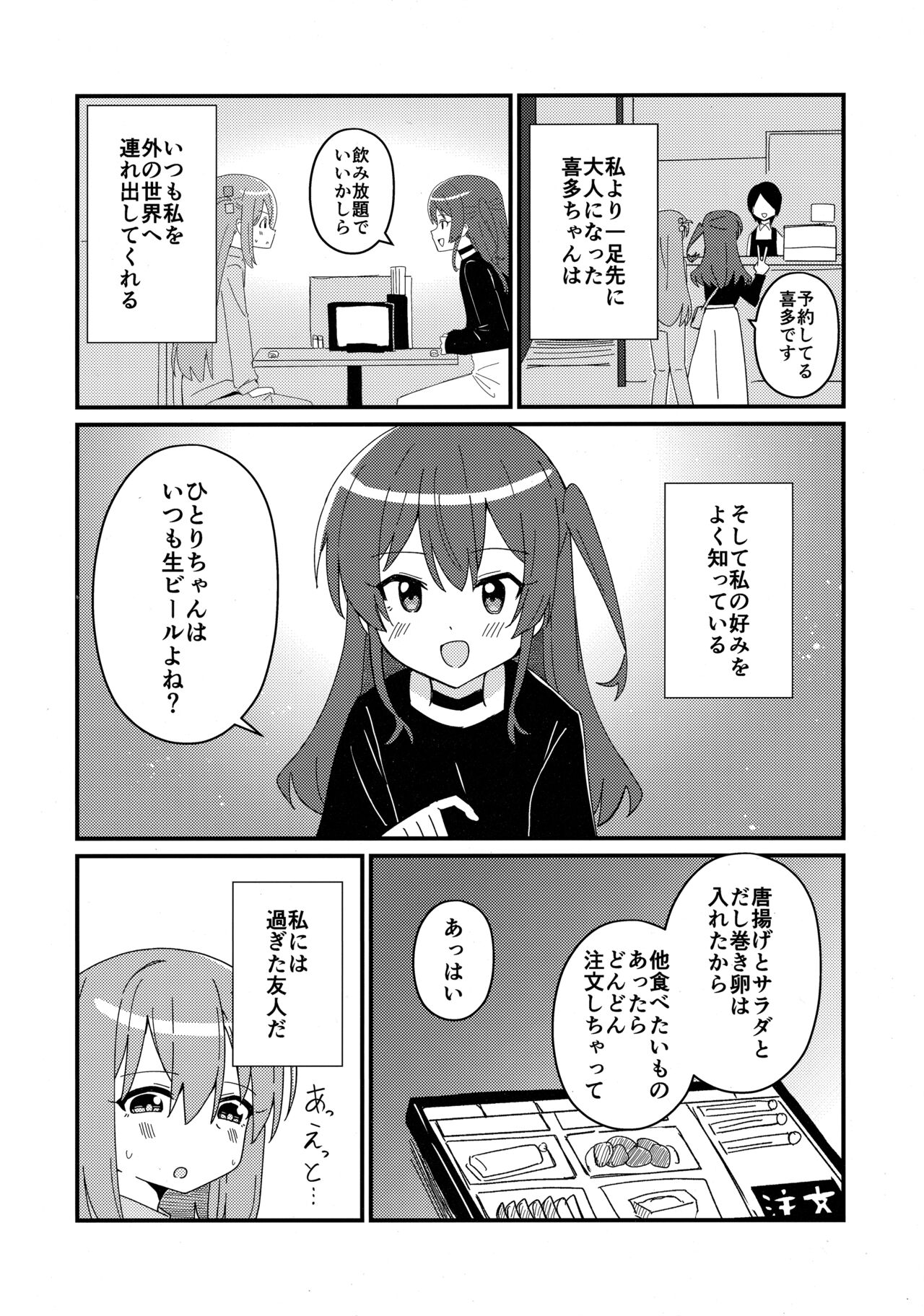 Ikuyo Distortion - Page 3