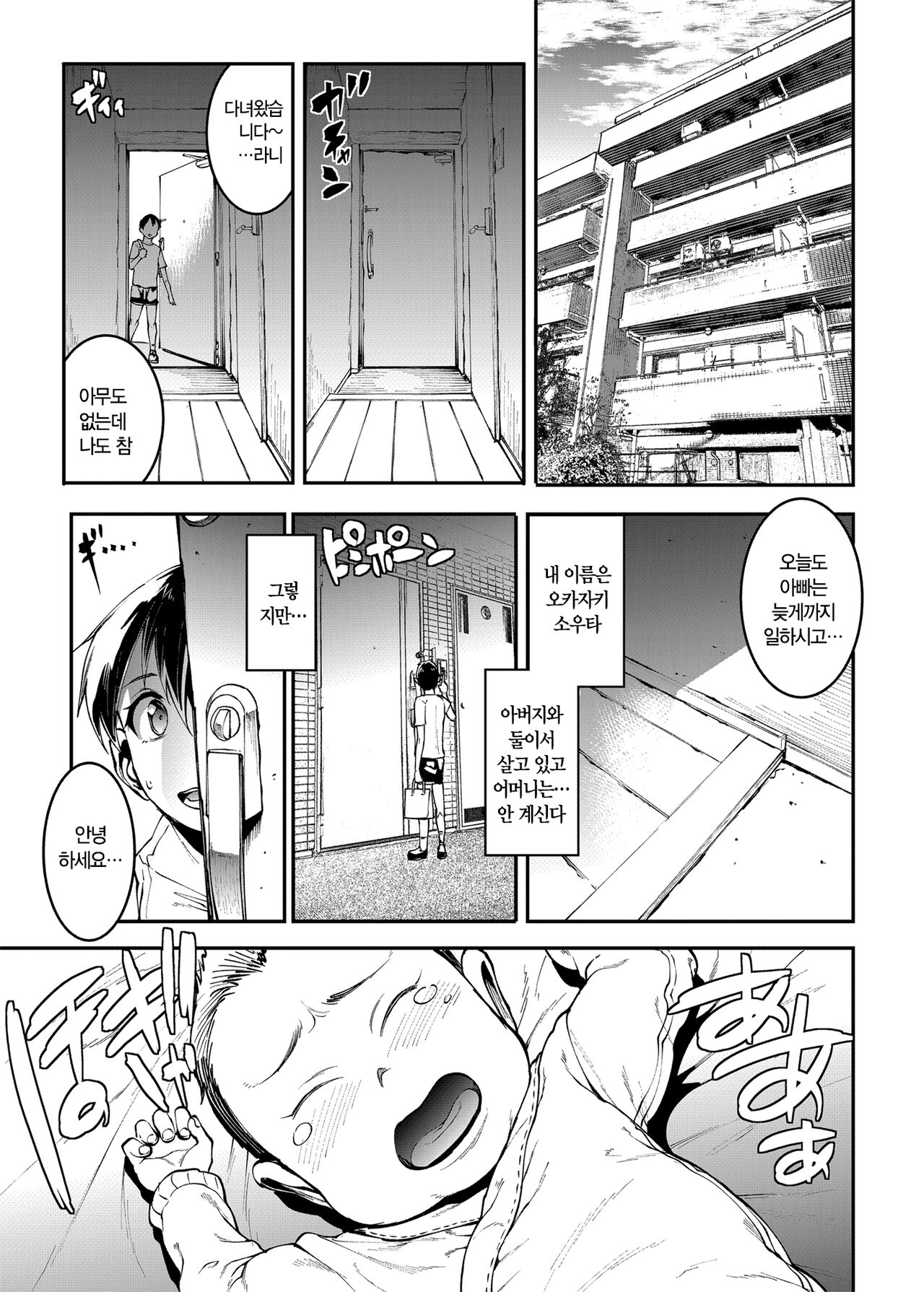 Mama Mansion! Dainiwa 601 Goushitsu Sonosaki Kaoru (33) - Page 3