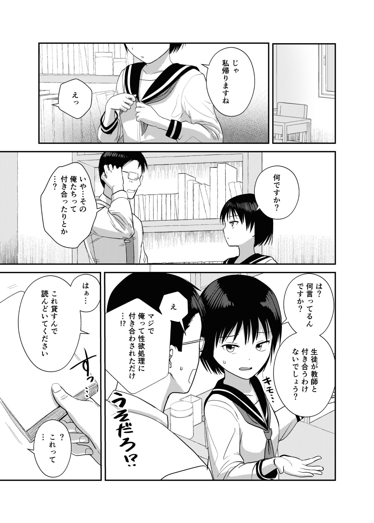 Kannou shousetsu mitai ni-han rareta itsu - Page 30