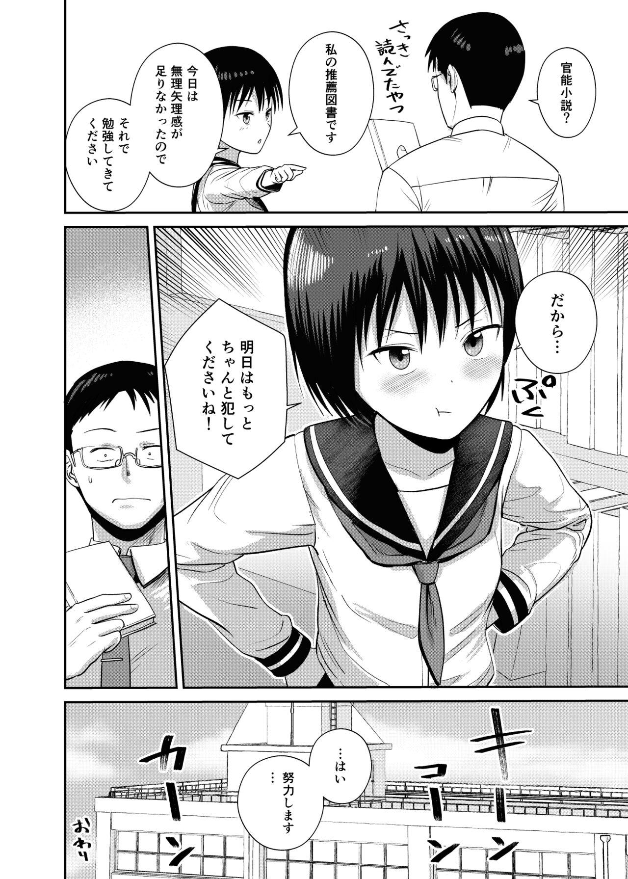 Kannou shousetsu mitai ni-han rareta itsu - Page 31