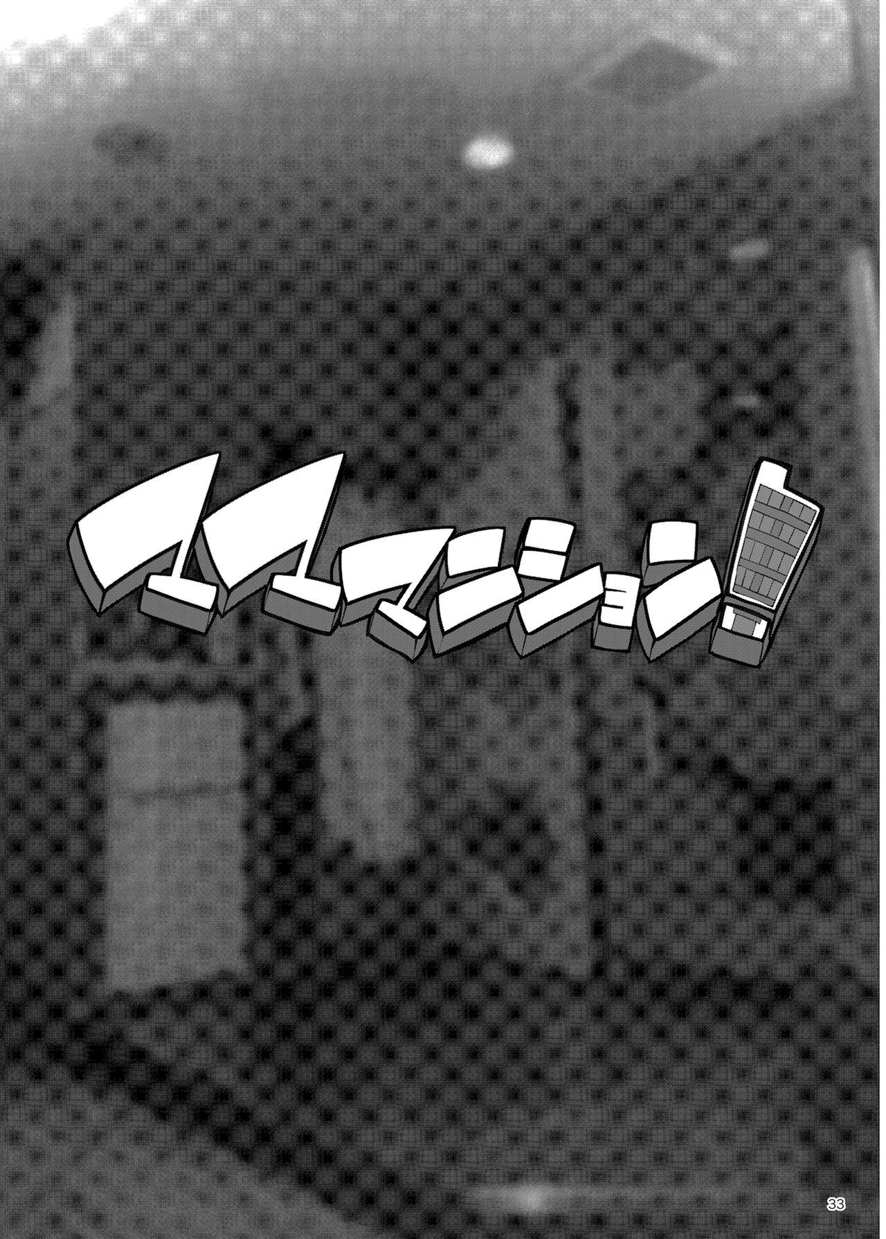 Mama Mansion! Dainiwa 601 Goushitsu Sonosaki Kaoru (33) - Page 33