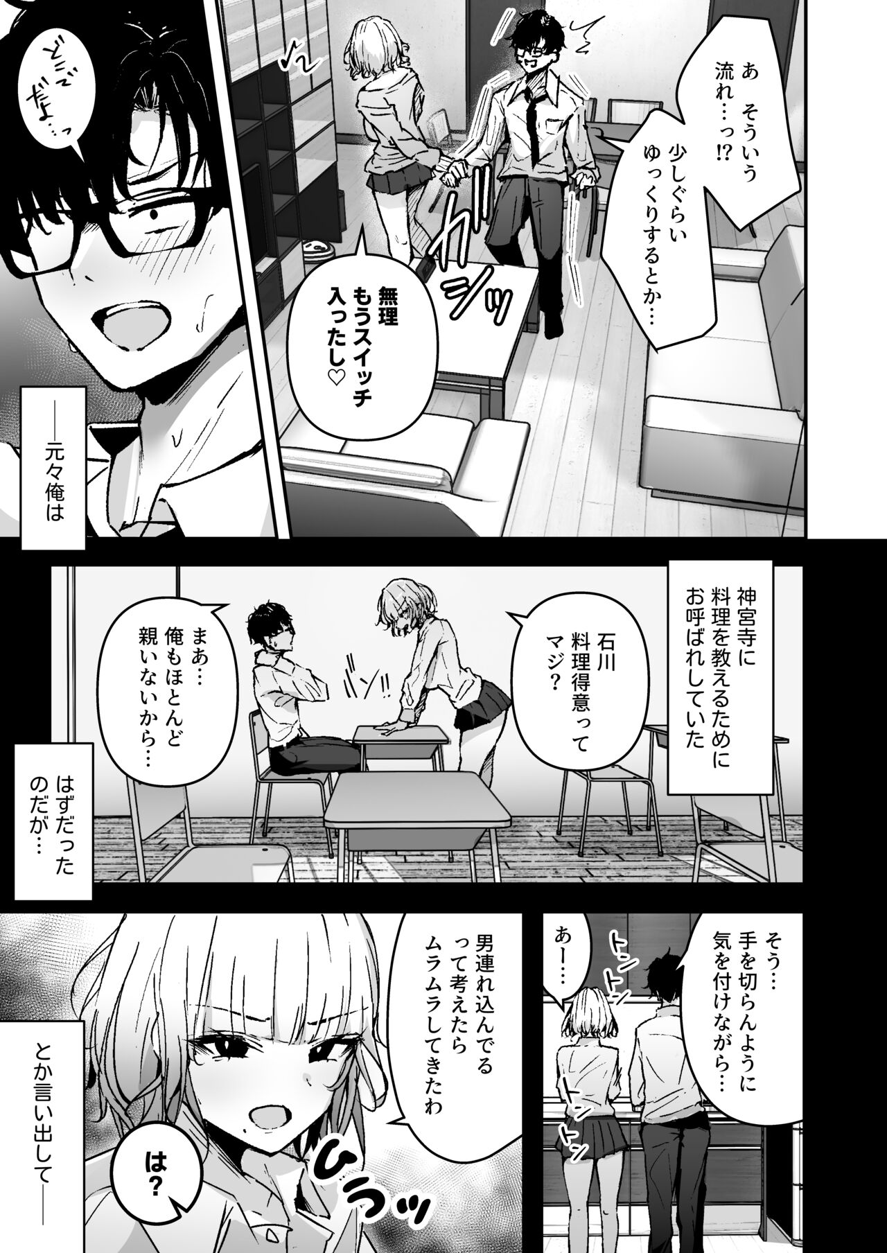 Kinpatsu Chounyuu Gal ni Gyaku Deriheru Atsukai Sarete Iru Ore no Hanashi - Page 5