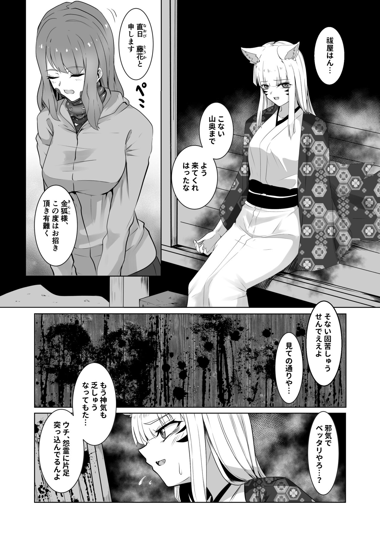 O kitsune-sama no shokushu-fuku rifure - Page 5