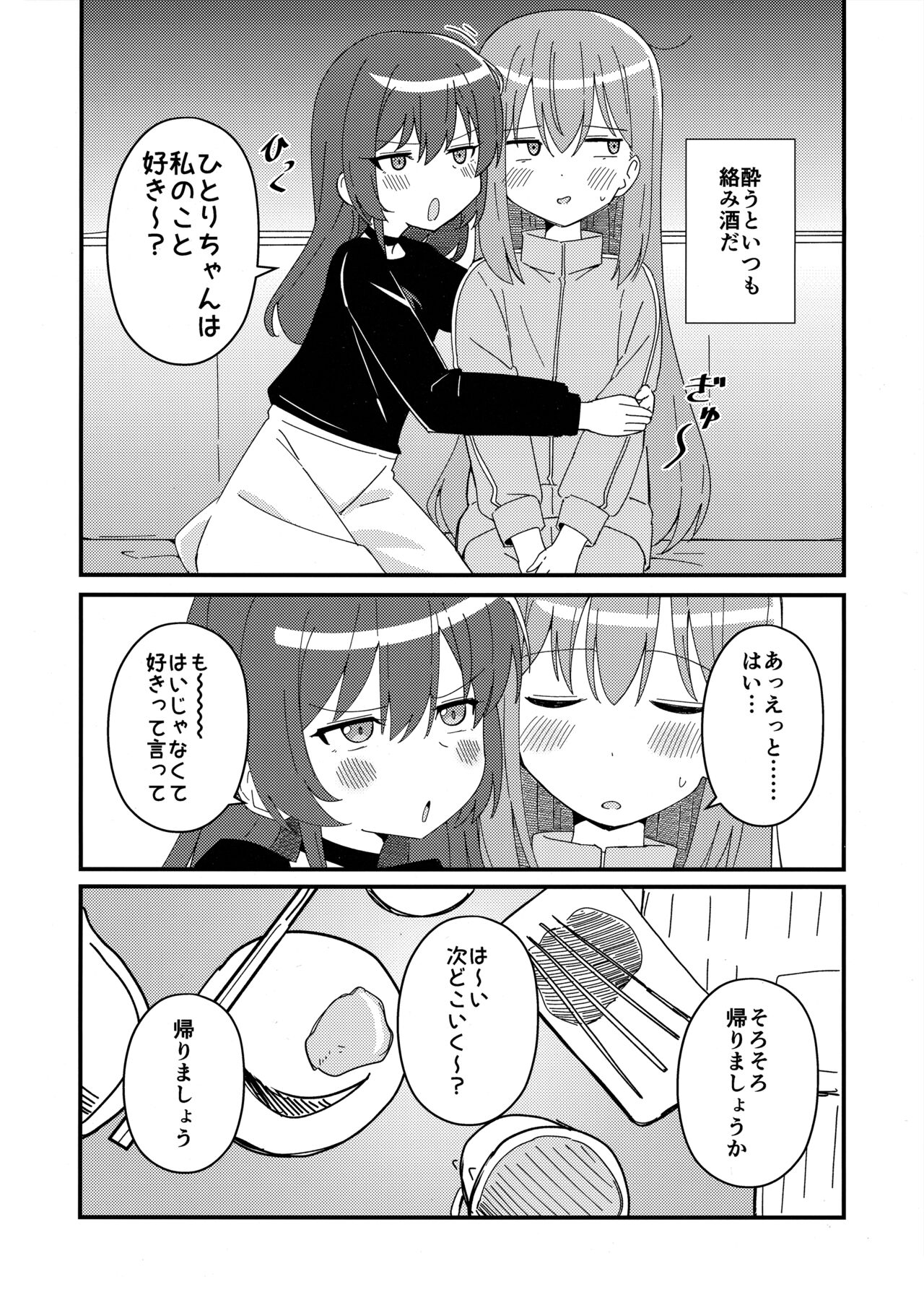 Ikuyo Distortion - Page 5