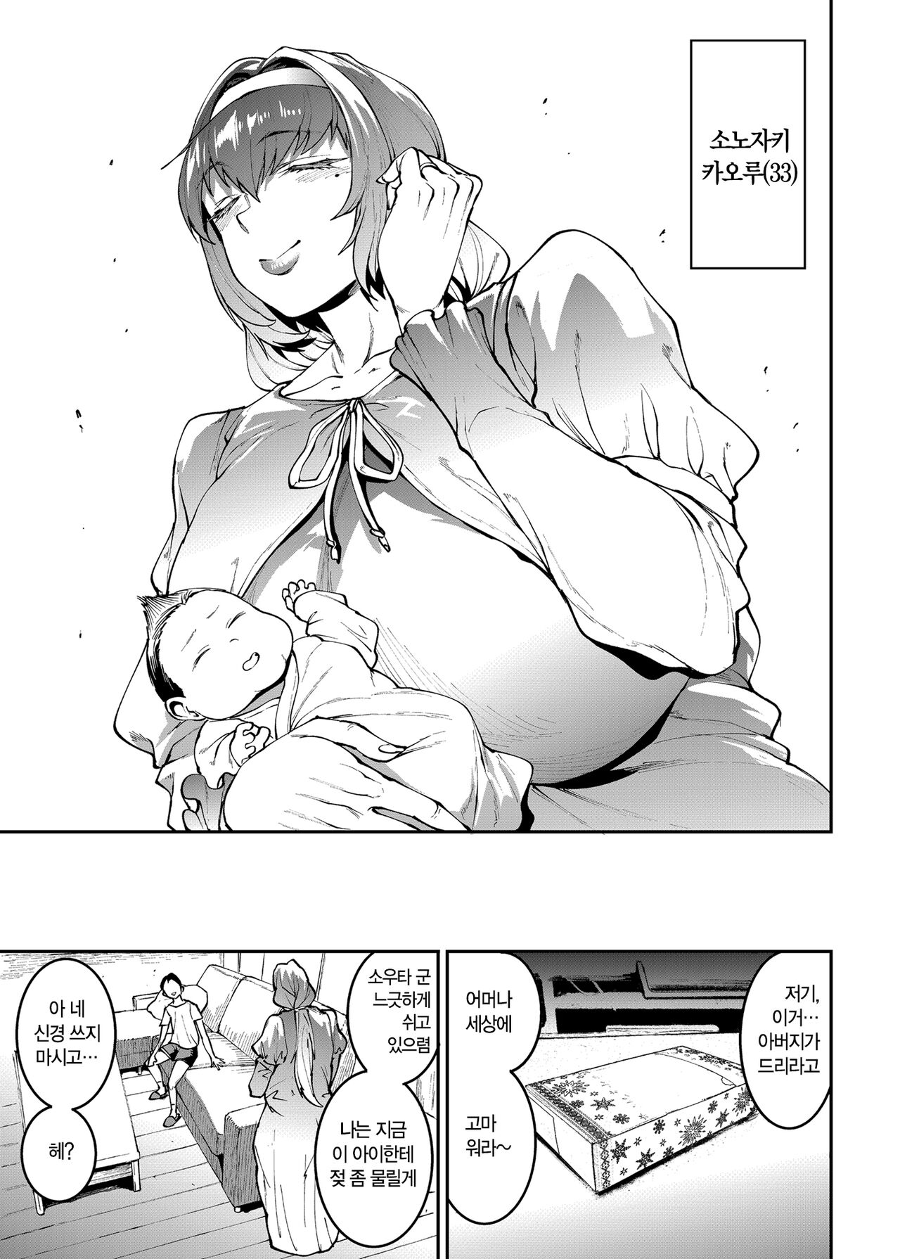 Mama Mansion! Dainiwa 601 Goushitsu Sonosaki Kaoru (33) - Page 5