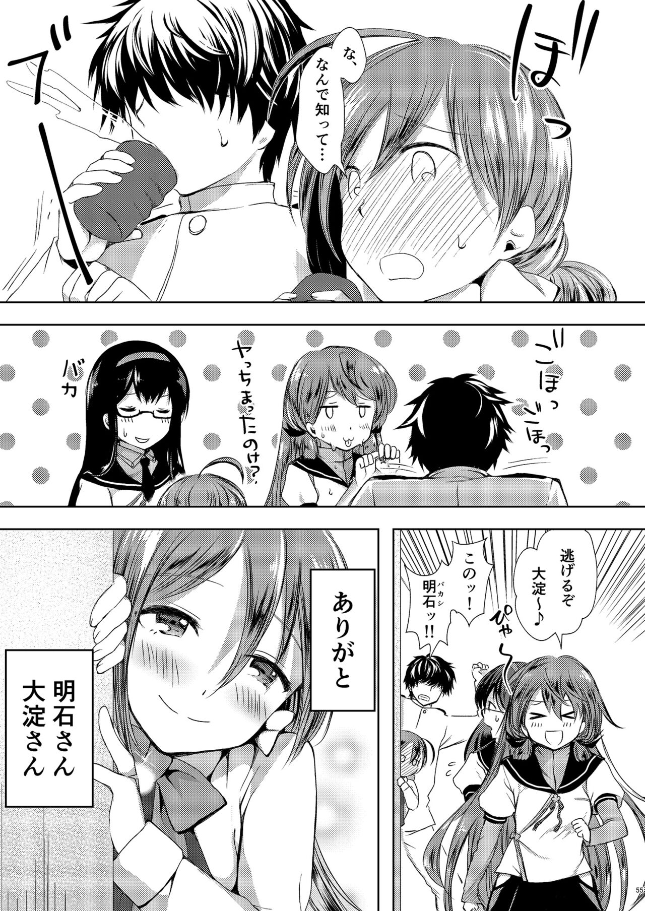 Koi Mo Shiyo? Kiyoshimo, Iko! - Page 56